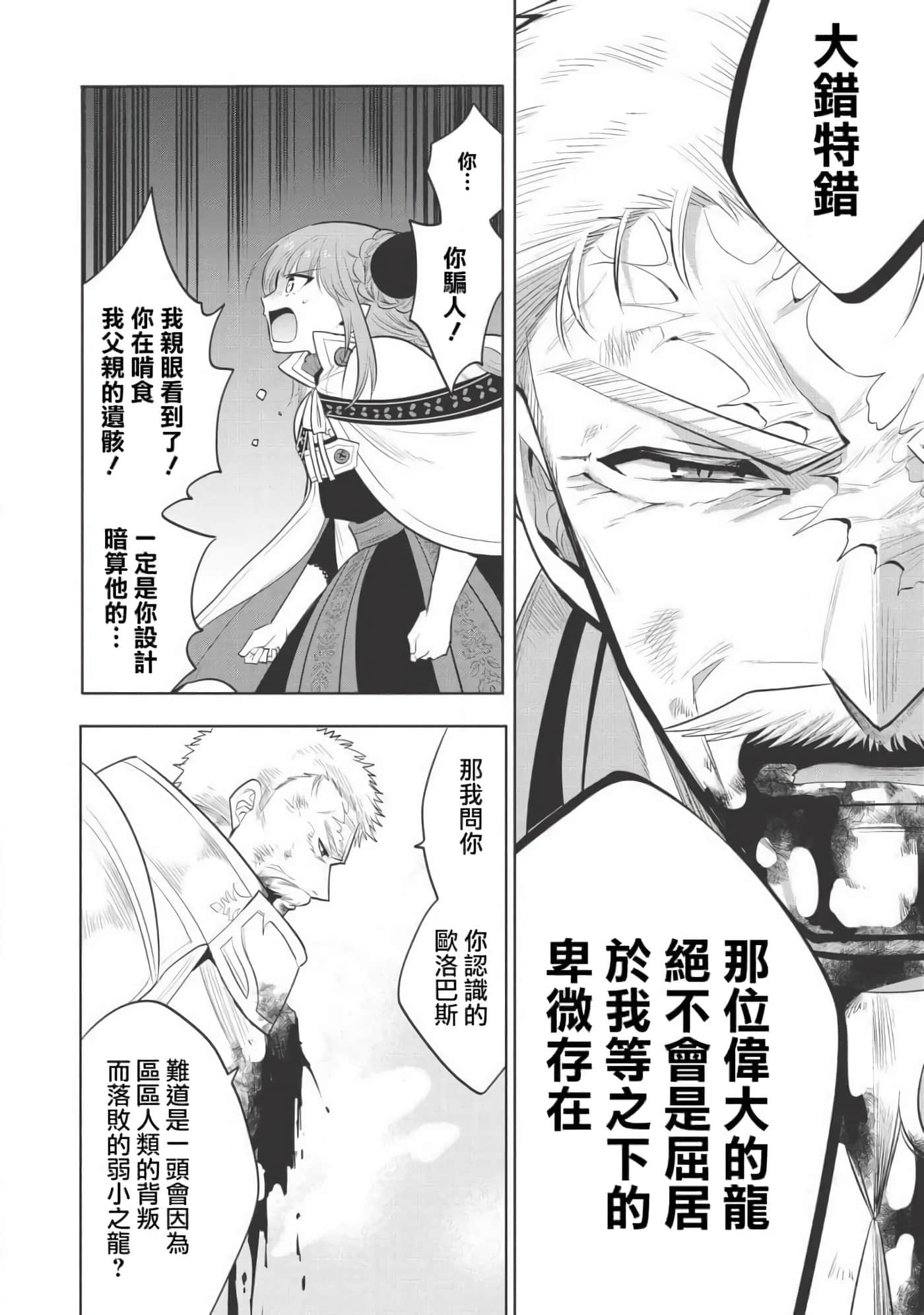 魔奴嫁【1-72话 65-72是生肉】【魔王の俺が奴隷エルフを嫁にしたんだが、どう愛でればいい／身為魔王的我娶了奴隸精靈為妻，該如何表白我的愛】-22