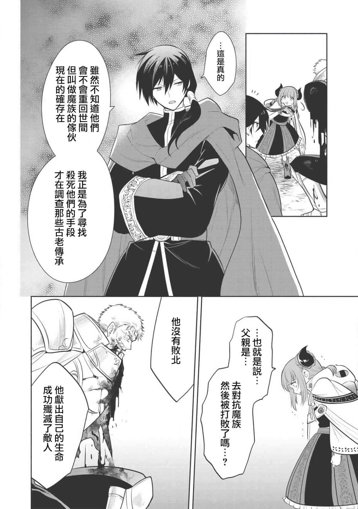 魔奴嫁【1-72话 65-72是生肉】【魔王の俺が奴隷エルフを嫁にしたんだが、どう愛でればいい／身為魔王的我娶了奴隸精靈為妻，該如何表白我的愛】-22