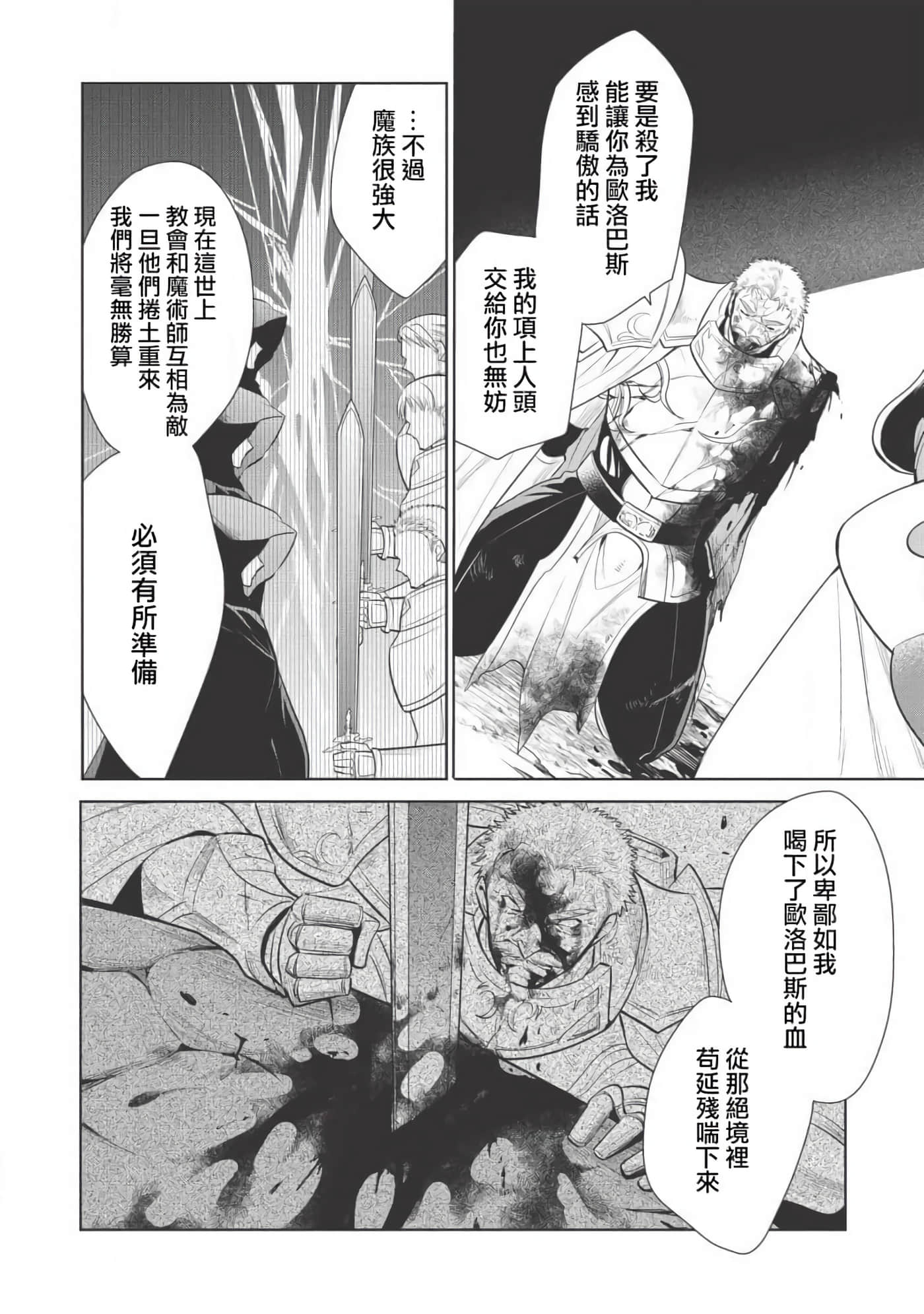 魔奴嫁【1-72话 65-72是生肉】【魔王の俺が奴隷エルフを嫁にしたんだが、どう愛でればいい／身為魔王的我娶了奴隸精靈為妻，該如何表白我的愛】-22