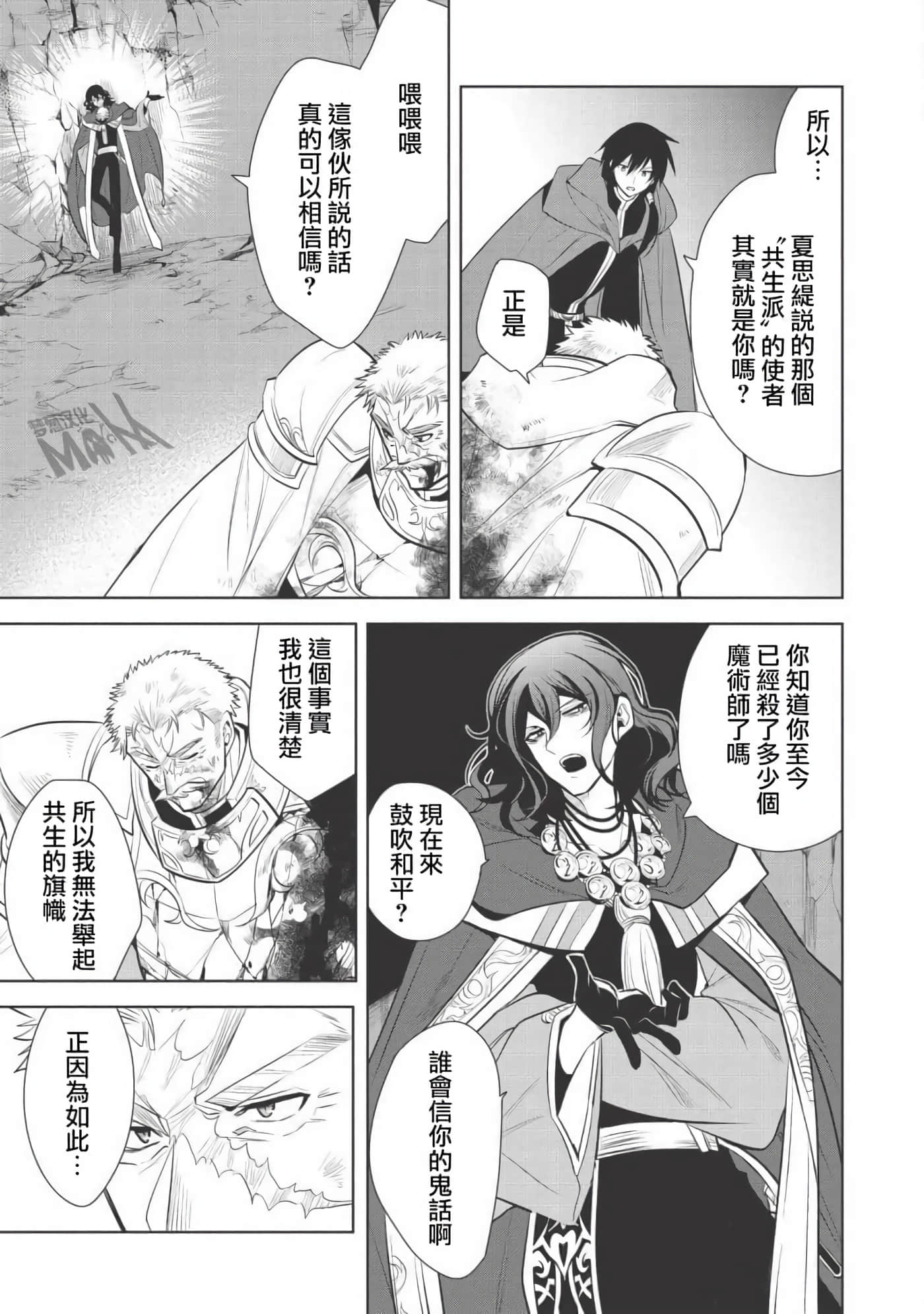 魔奴嫁【1-72话 65-72是生肉】【魔王の俺が奴隷エルフを嫁にしたんだが、どう愛でればいい／身為魔王的我娶了奴隸精靈為妻，該如何表白我的愛】-22