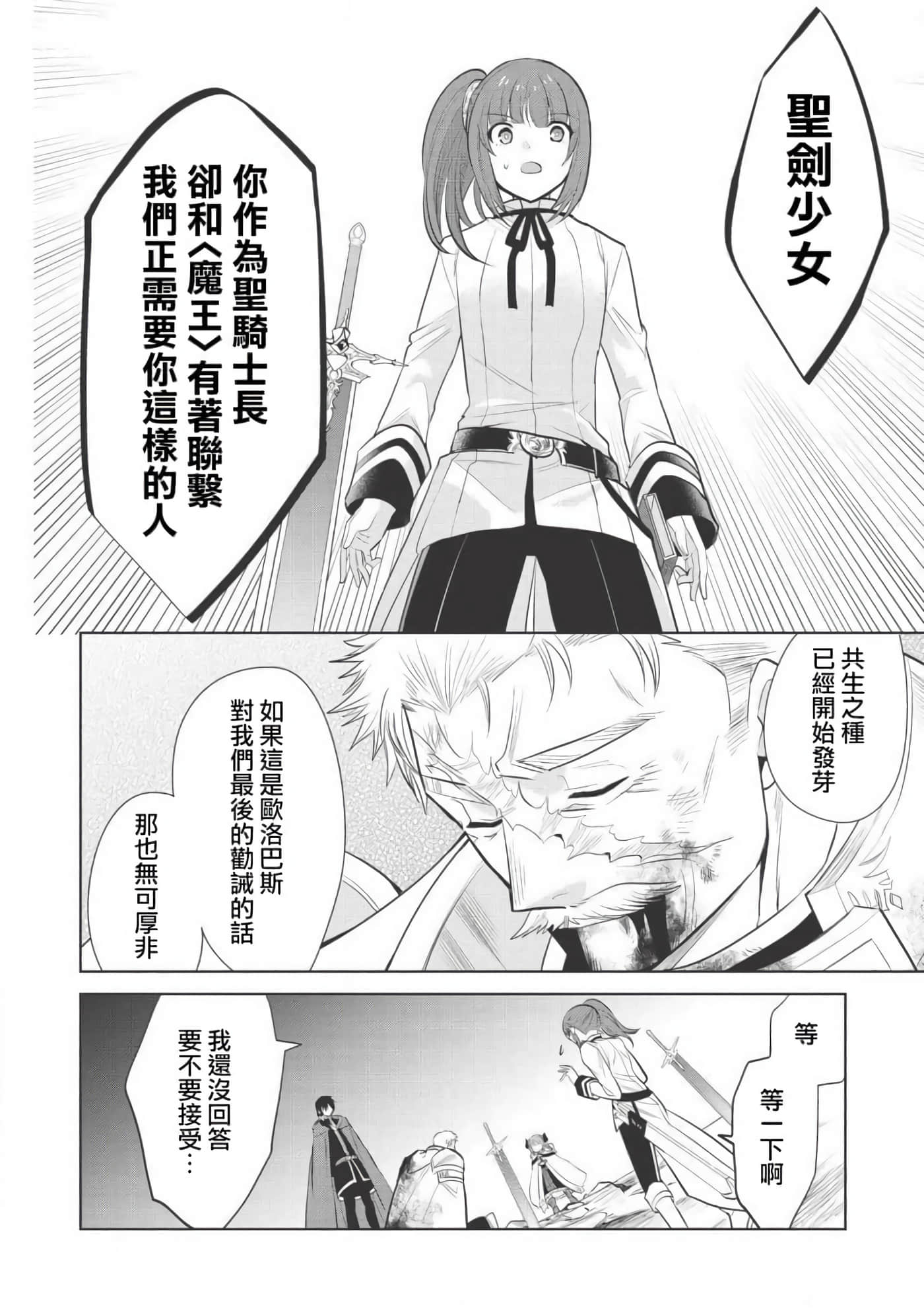 魔奴嫁【1-72话 65-72是生肉】【魔王の俺が奴隷エルフを嫁にしたんだが、どう愛でればいい／身為魔王的我娶了奴隸精靈為妻，該如何表白我的愛】-22