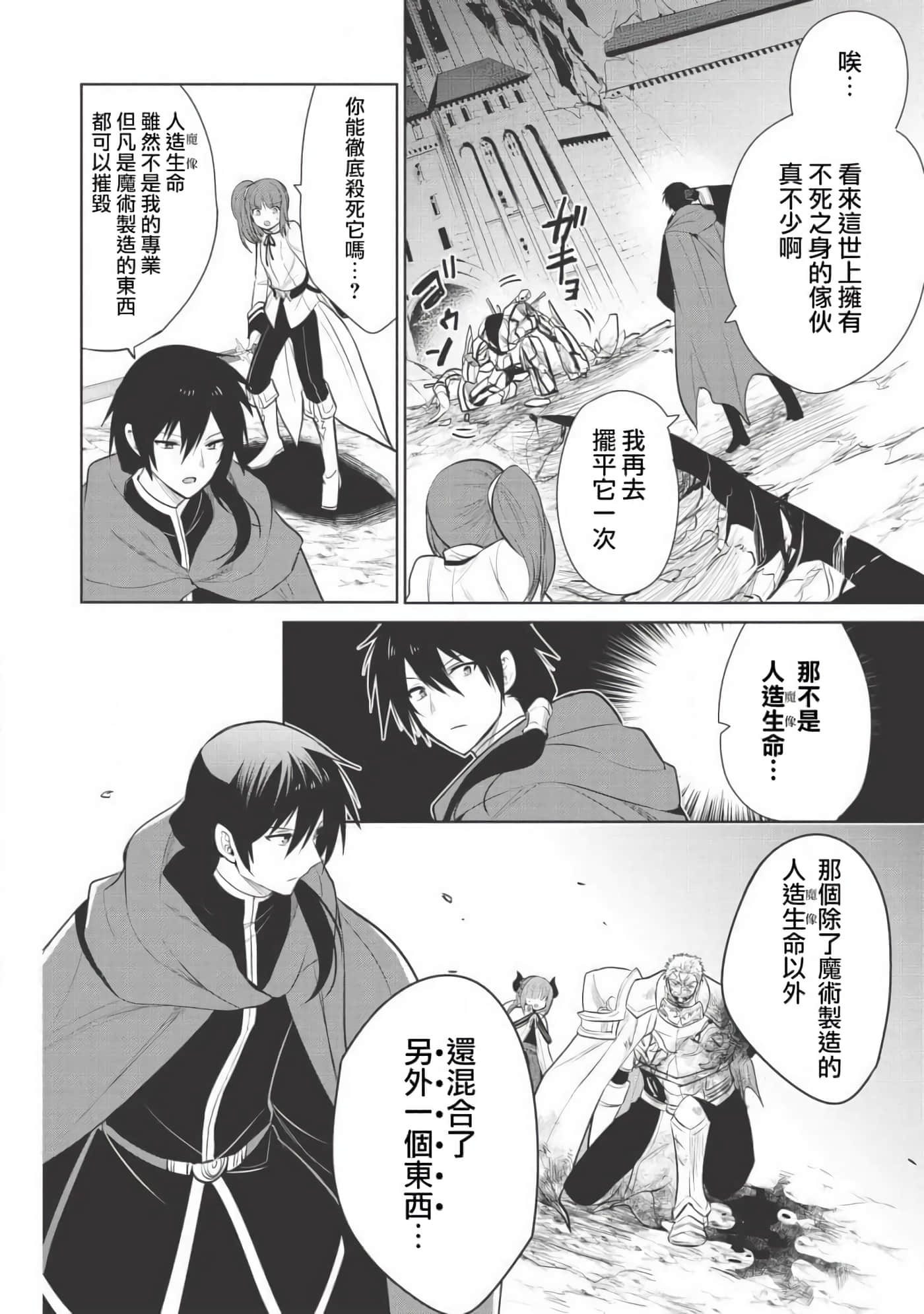 魔奴嫁【1-72话 65-72是生肉】【魔王の俺が奴隷エルフを嫁にしたんだが、どう愛でればいい／身為魔王的我娶了奴隸精靈為妻，該如何表白我的愛】-22