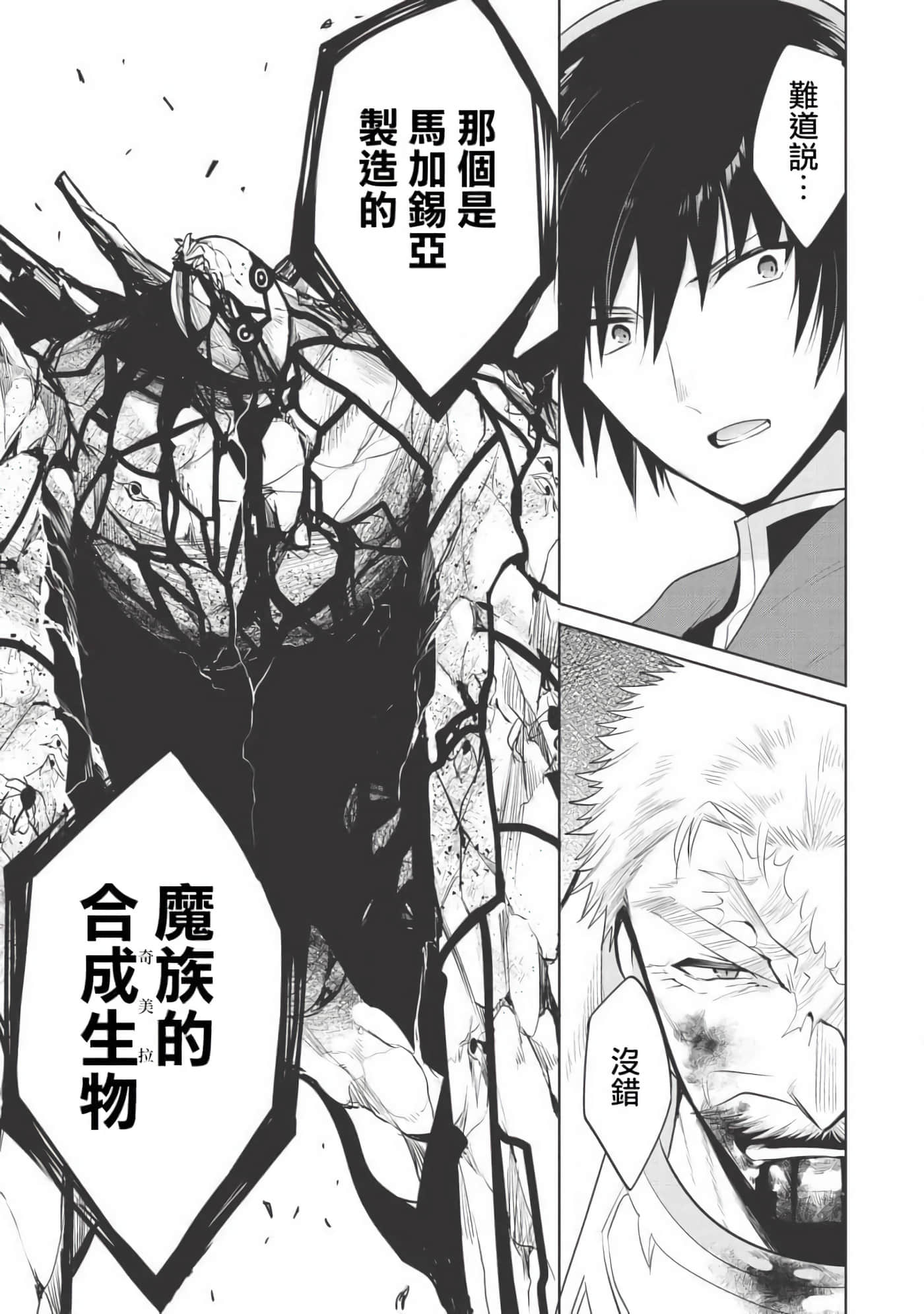 魔奴嫁【1-72话 65-72是生肉】【魔王の俺が奴隷エルフを嫁にしたんだが、どう愛でればいい／身為魔王的我娶了奴隸精靈為妻，該如何表白我的愛】-22