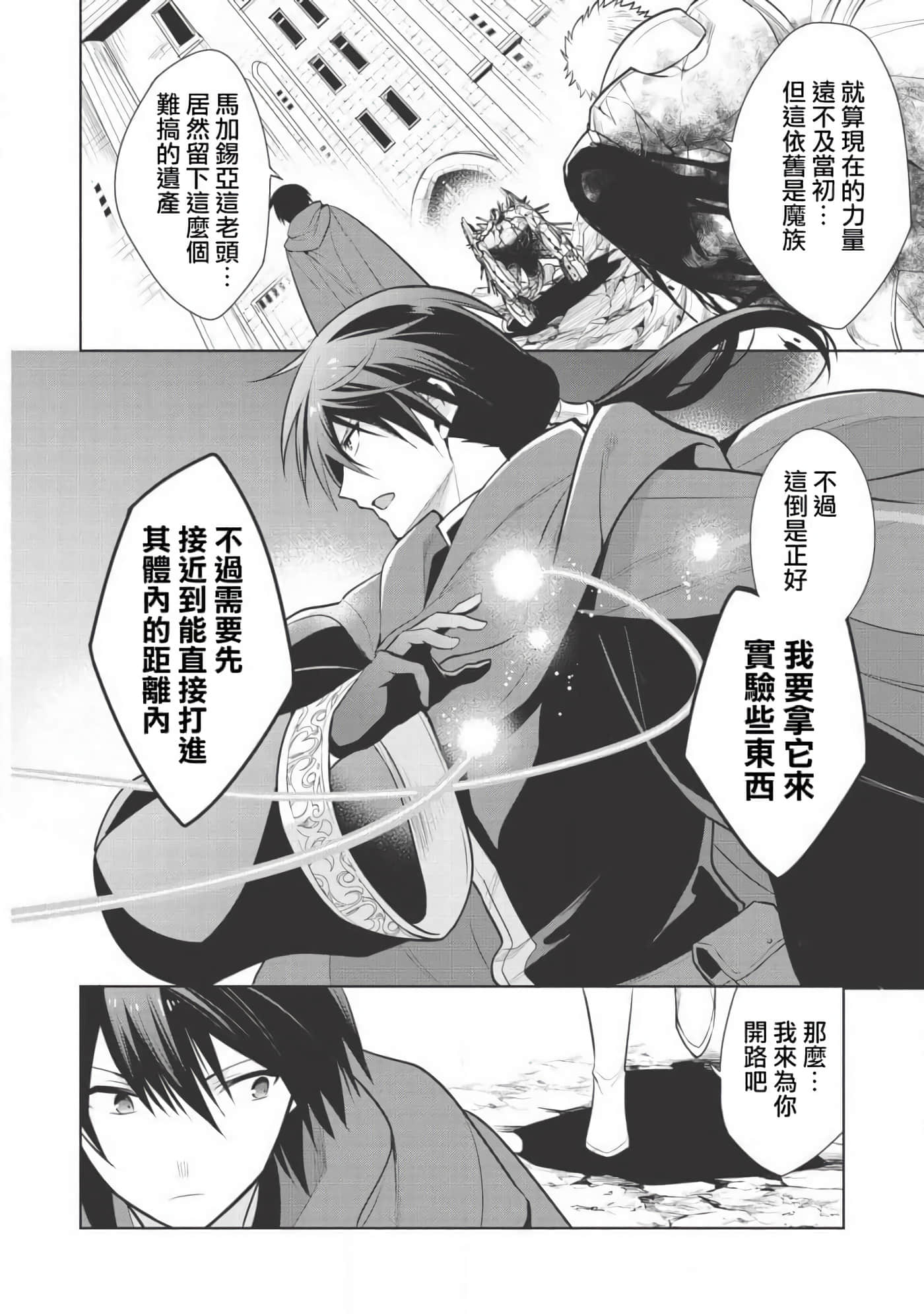 魔奴嫁【1-72话 65-72是生肉】【魔王の俺が奴隷エルフを嫁にしたんだが、どう愛でればいい／身為魔王的我娶了奴隸精靈為妻，該如何表白我的愛】-23