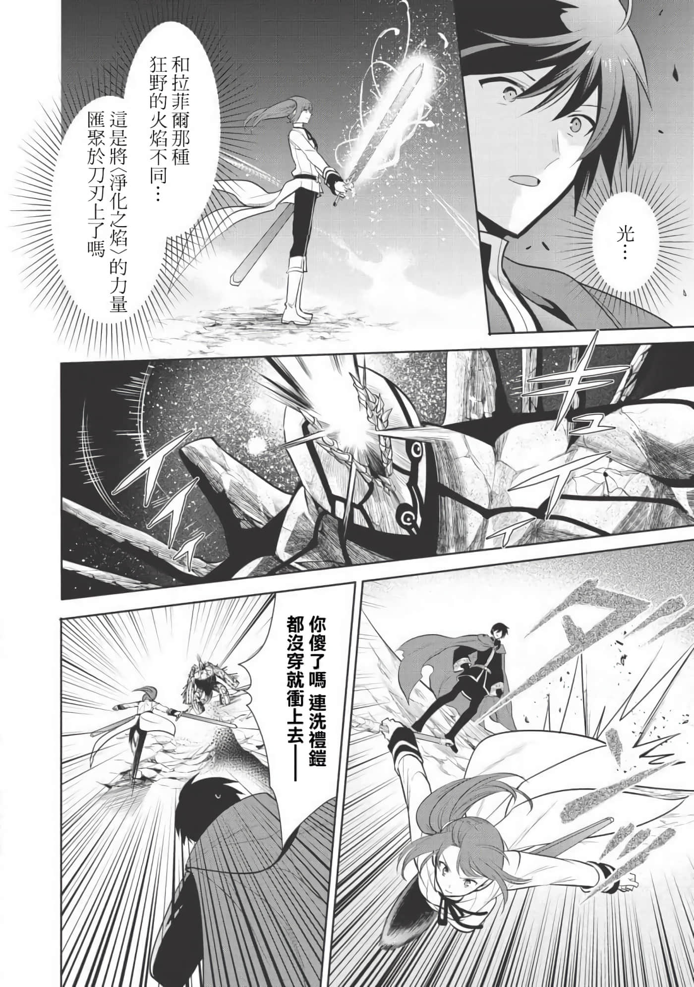 魔奴嫁【1-72话 65-72是生肉】【魔王の俺が奴隷エルフを嫁にしたんだが、どう愛でればいい／身為魔王的我娶了奴隸精靈為妻，該如何表白我的愛】-23