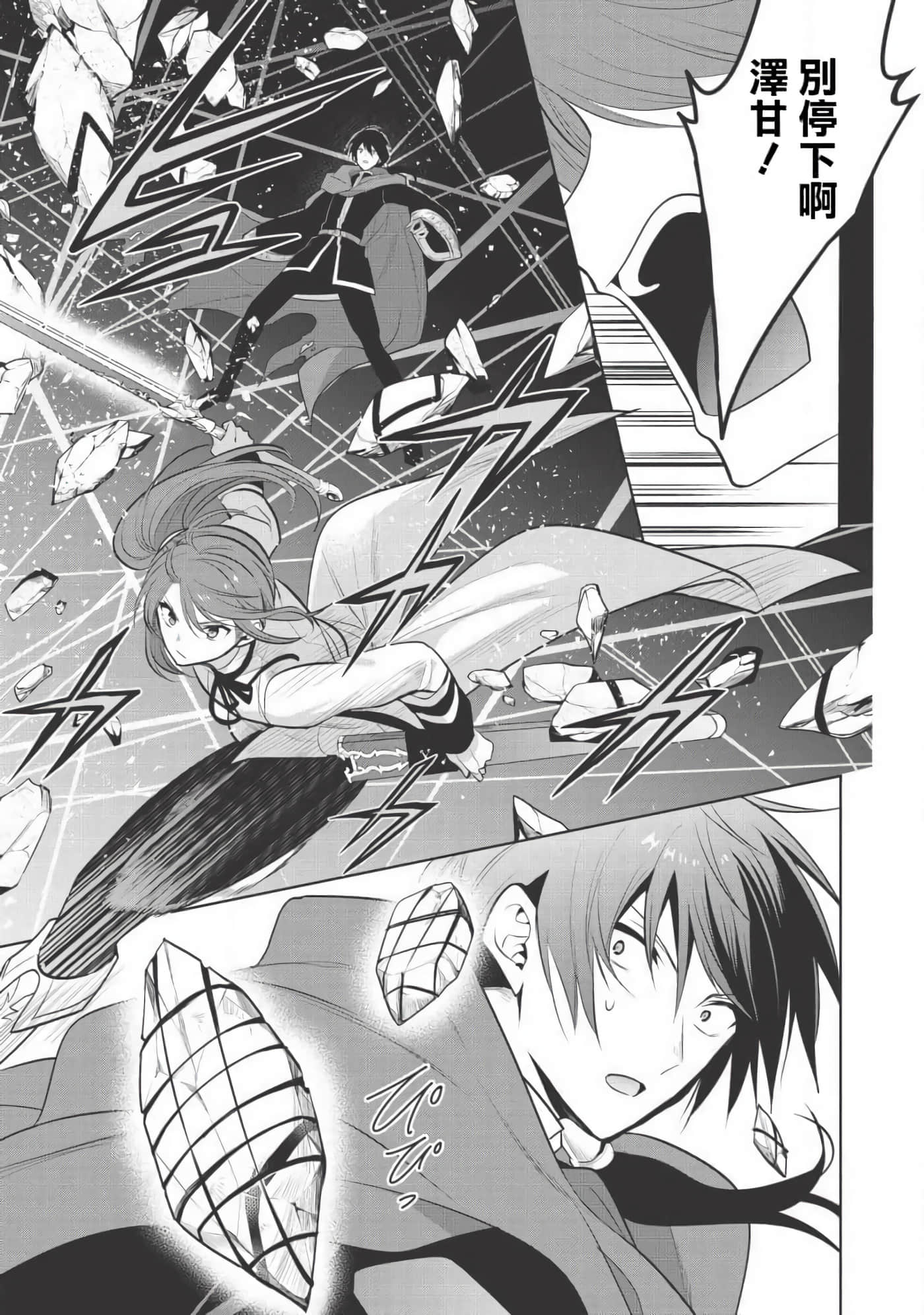 魔奴嫁【1-72话 65-72是生肉】【魔王の俺が奴隷エルフを嫁にしたんだが、どう愛でればいい／身為魔王的我娶了奴隸精靈為妻，該如何表白我的愛】-23