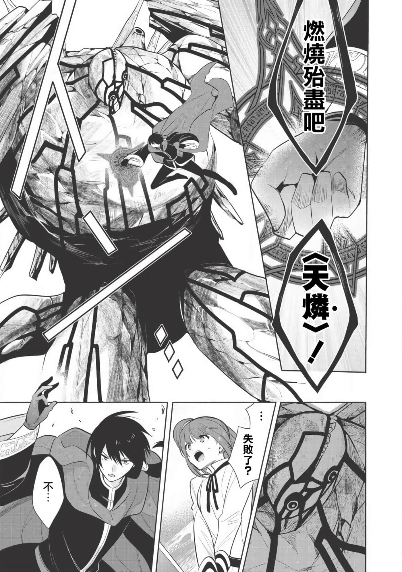 魔奴嫁【1-72话 65-72是生肉】【魔王の俺が奴隷エルフを嫁にしたんだが、どう愛でればいい／身為魔王的我娶了奴隸精靈為妻，該如何表白我的愛】-23