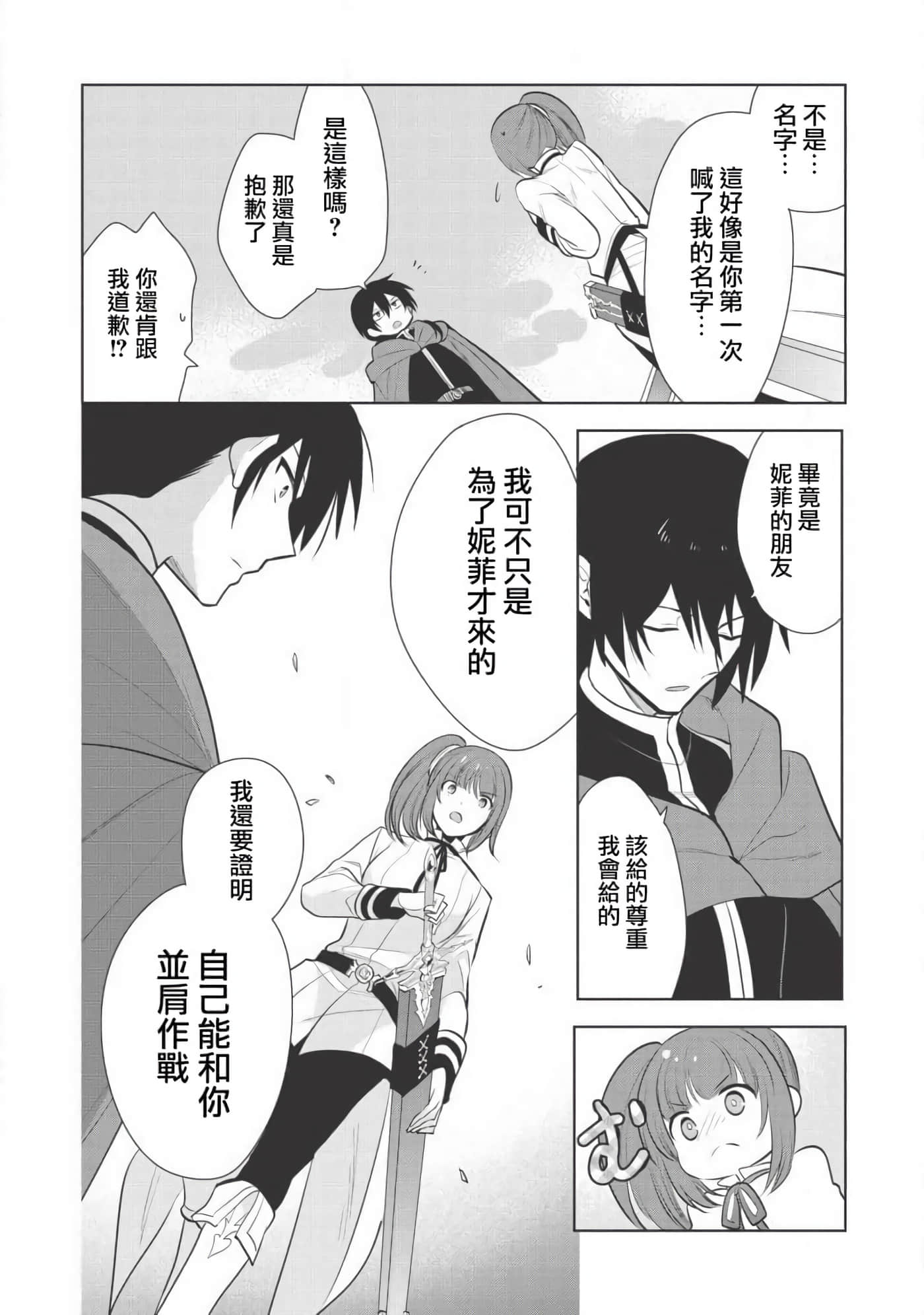 魔奴嫁【1-72话 65-72是生肉】【魔王の俺が奴隷エルフを嫁にしたんだが、どう愛でればいい／身為魔王的我娶了奴隸精靈為妻，該如何表白我的愛】-23