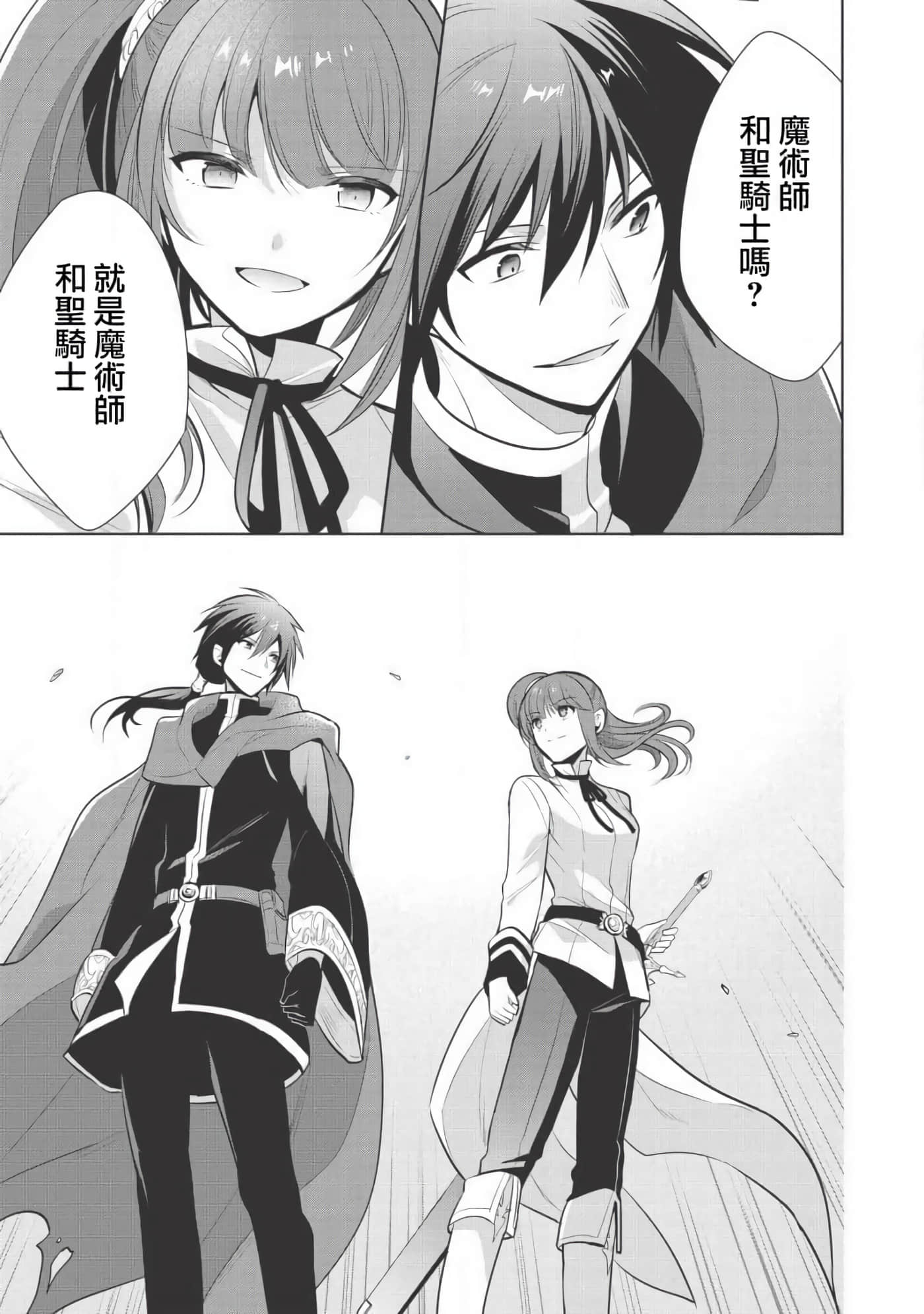 魔奴嫁【1-72话 65-72是生肉】【魔王の俺が奴隷エルフを嫁にしたんだが、どう愛でればいい／身為魔王的我娶了奴隸精靈為妻，該如何表白我的愛】-23