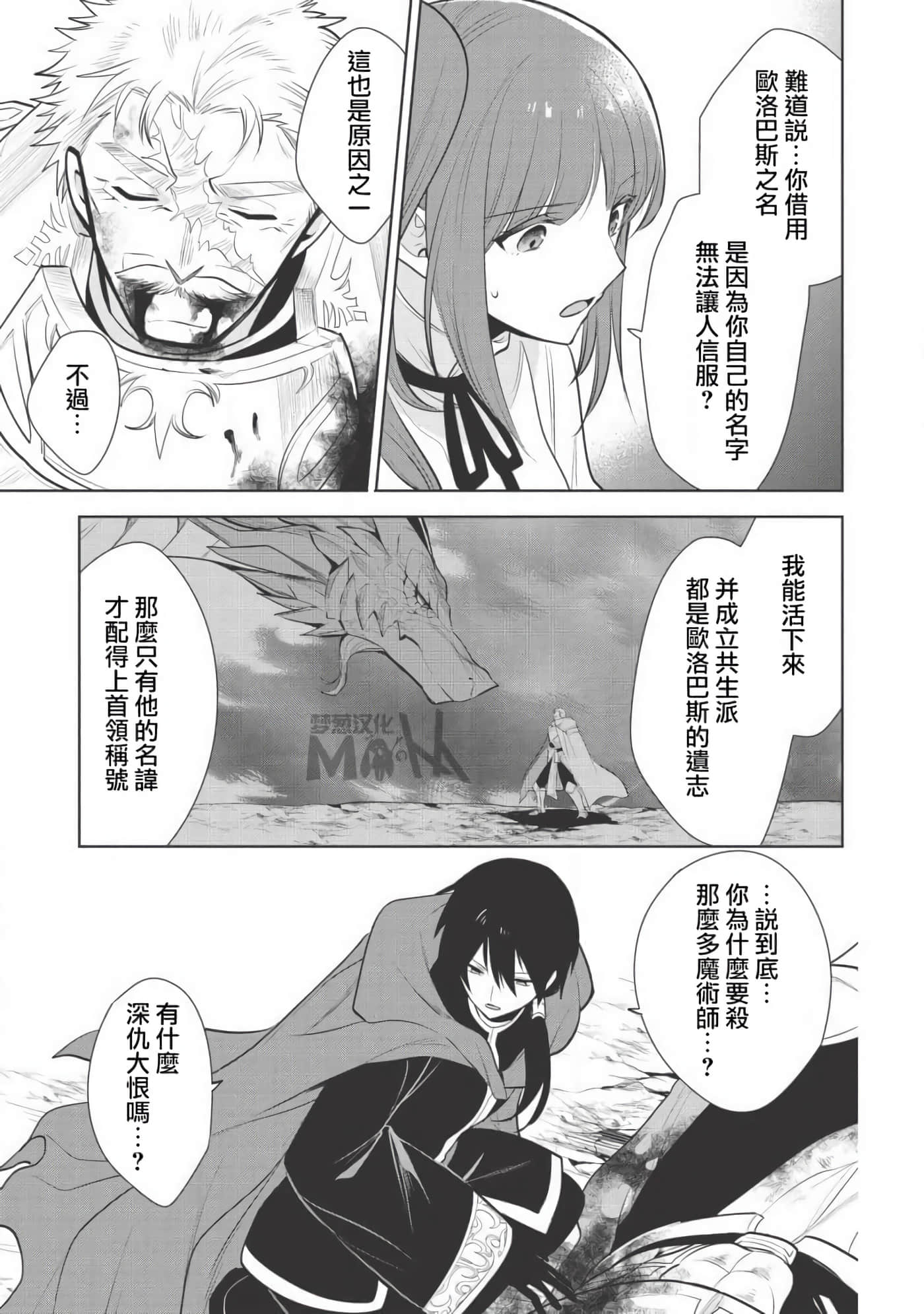 魔奴嫁【1-72话 65-72是生肉】【魔王の俺が奴隷エルフを嫁にしたんだが、どう愛でればいい／身為魔王的我娶了奴隸精靈為妻，該如何表白我的愛】-23