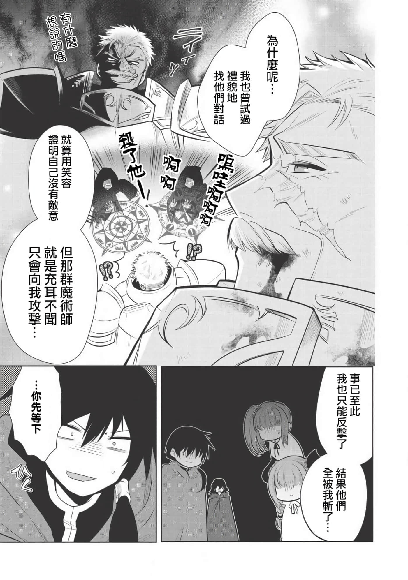 魔奴嫁【1-72话 65-72是生肉】【魔王の俺が奴隷エルフを嫁にしたんだが、どう愛でればいい／身為魔王的我娶了奴隸精靈為妻，該如何表白我的愛】-23