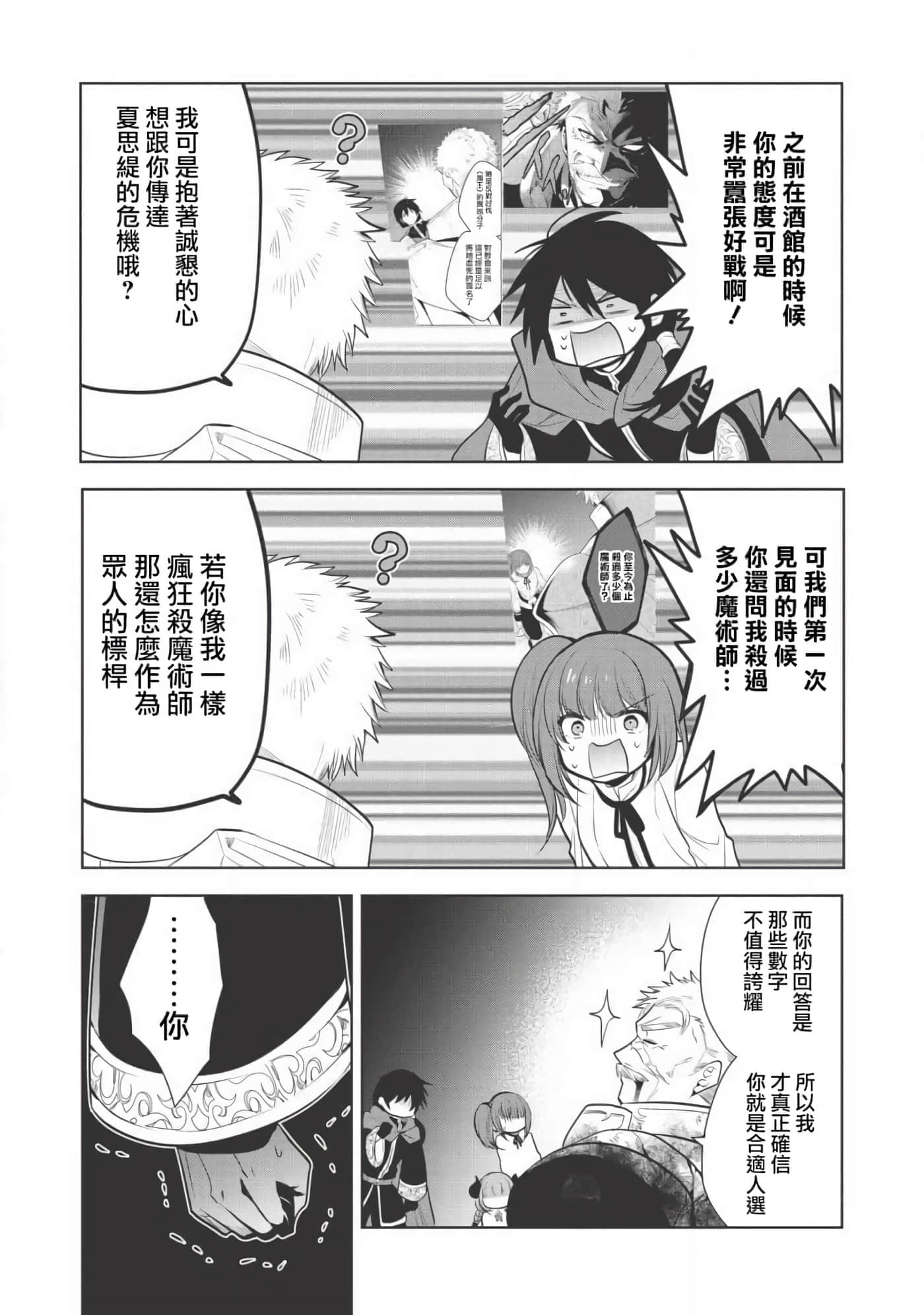 魔奴嫁【1-72话 65-72是生肉】【魔王の俺が奴隷エルフを嫁にしたんだが、どう愛でればいい／身為魔王的我娶了奴隸精靈為妻，該如何表白我的愛】-23