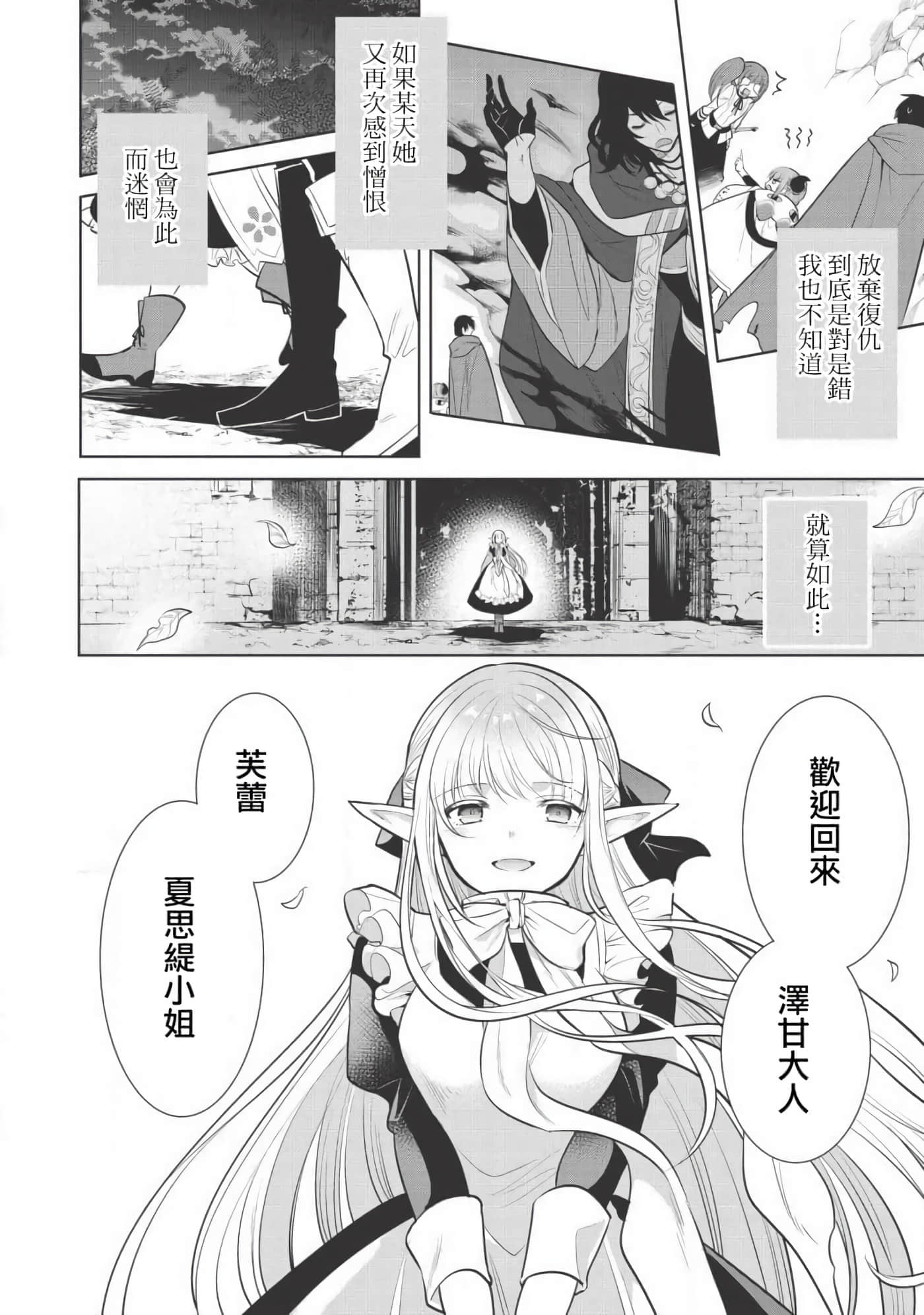 魔奴嫁【1-72话 65-72是生肉】【魔王の俺が奴隷エルフを嫁にしたんだが、どう愛でればいい／身為魔王的我娶了奴隸精靈為妻，該如何表白我的愛】-23