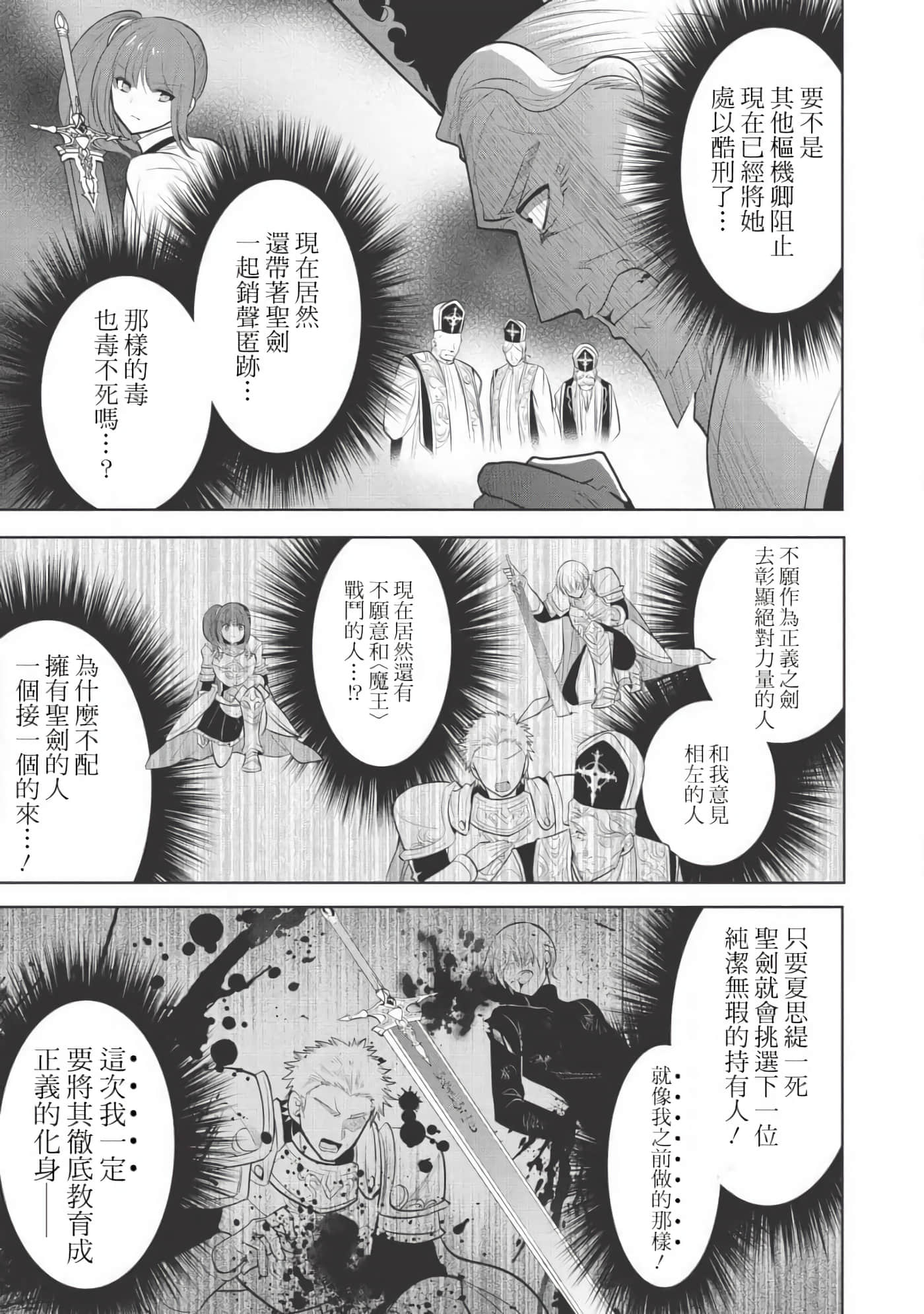 魔奴嫁【1-72话 65-72是生肉】【魔王の俺が奴隷エルフを嫁にしたんだが、どう愛でればいい／身為魔王的我娶了奴隸精靈為妻，該如何表白我的愛】-23