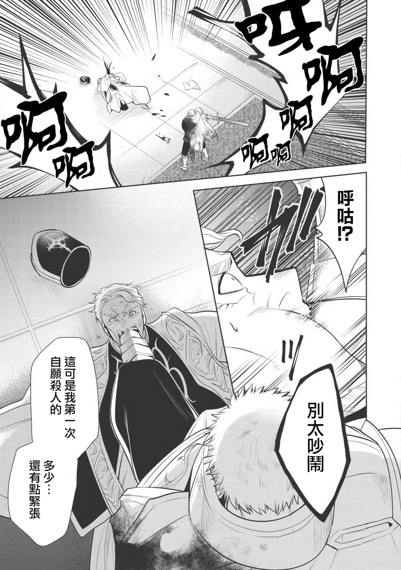 魔奴嫁【1-72话 65-72是生肉】【魔王の俺が奴隷エルフを嫁にしたんだが、どう愛でればいい／身為魔王的我娶了奴隸精靈為妻，該如何表白我的愛】-23