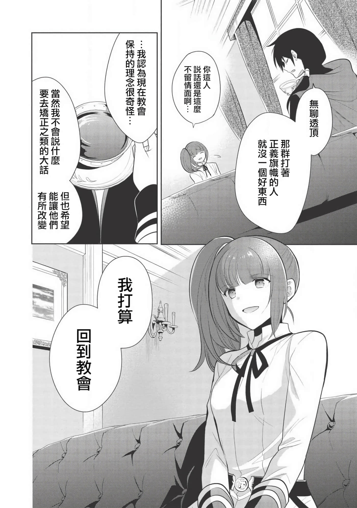 魔奴嫁【1-72话 65-72是生肉】【魔王の俺が奴隷エルフを嫁にしたんだが、どう愛でればいい／身為魔王的我娶了奴隸精靈為妻，該如何表白我的愛】-24