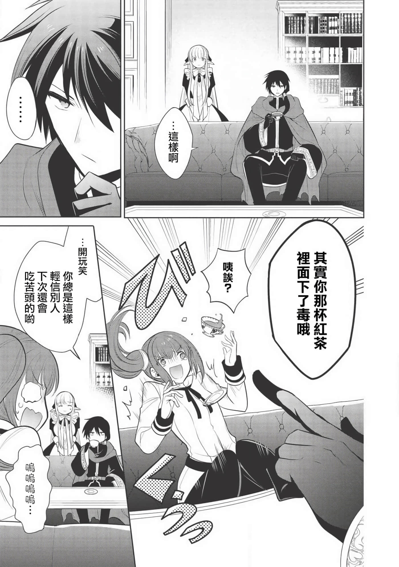 魔奴嫁【1-72话 65-72是生肉】【魔王の俺が奴隷エルフを嫁にしたんだが、どう愛でればいい／身為魔王的我娶了奴隸精靈為妻，該如何表白我的愛】-24