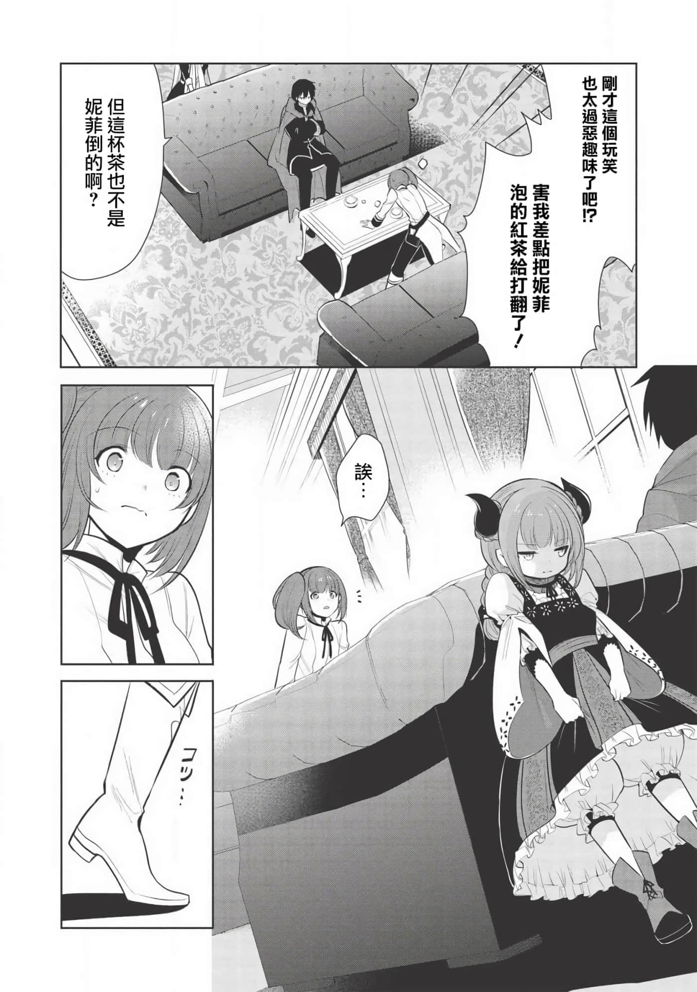 魔奴嫁【1-72话 65-72是生肉】【魔王の俺が奴隷エルフを嫁にしたんだが、どう愛でればいい／身為魔王的我娶了奴隸精靈為妻，該如何表白我的愛】-24