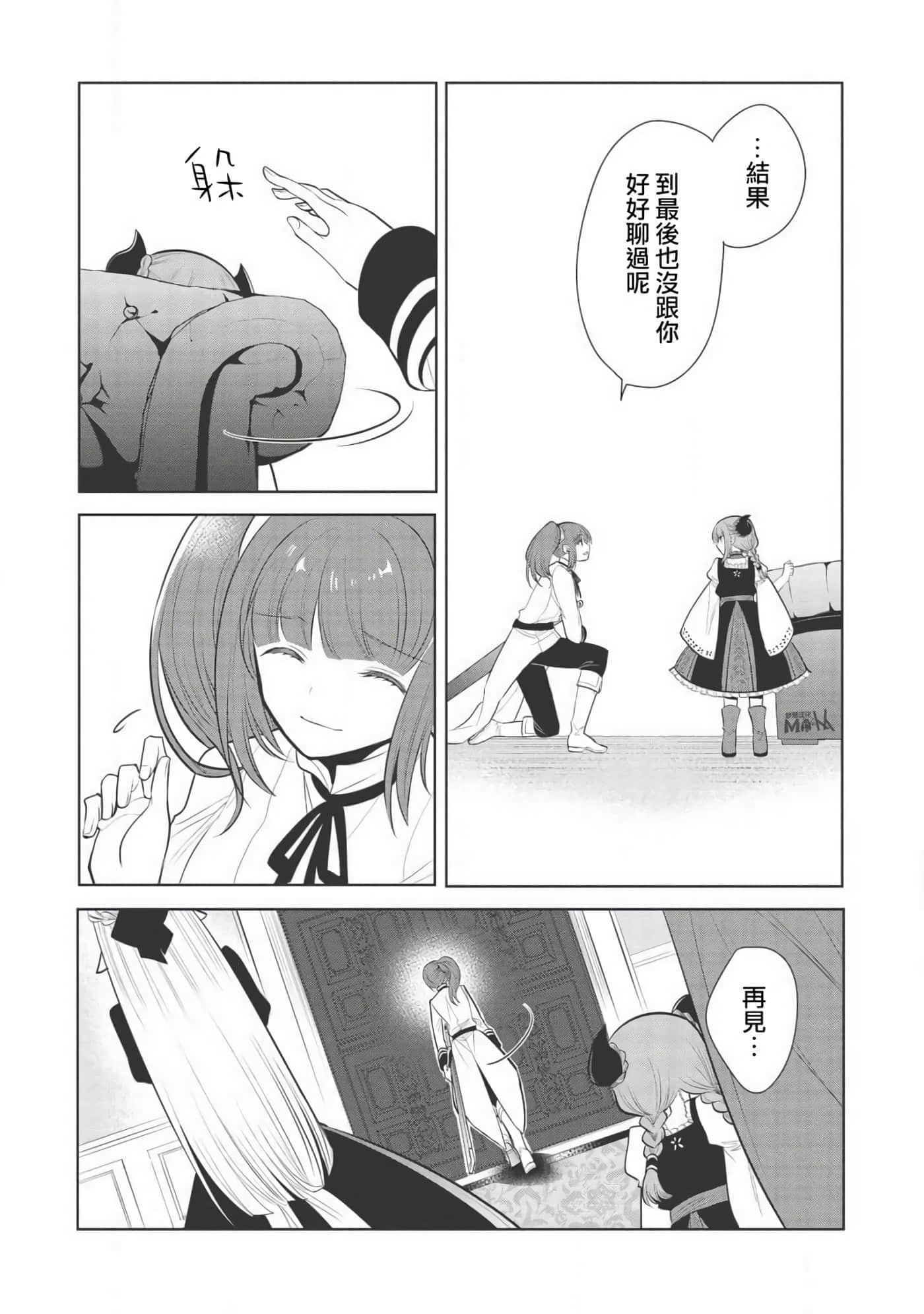 魔奴嫁【1-72话 65-72是生肉】【魔王の俺が奴隷エルフを嫁にしたんだが、どう愛でればいい／身為魔王的我娶了奴隸精靈為妻，該如何表白我的愛】-24