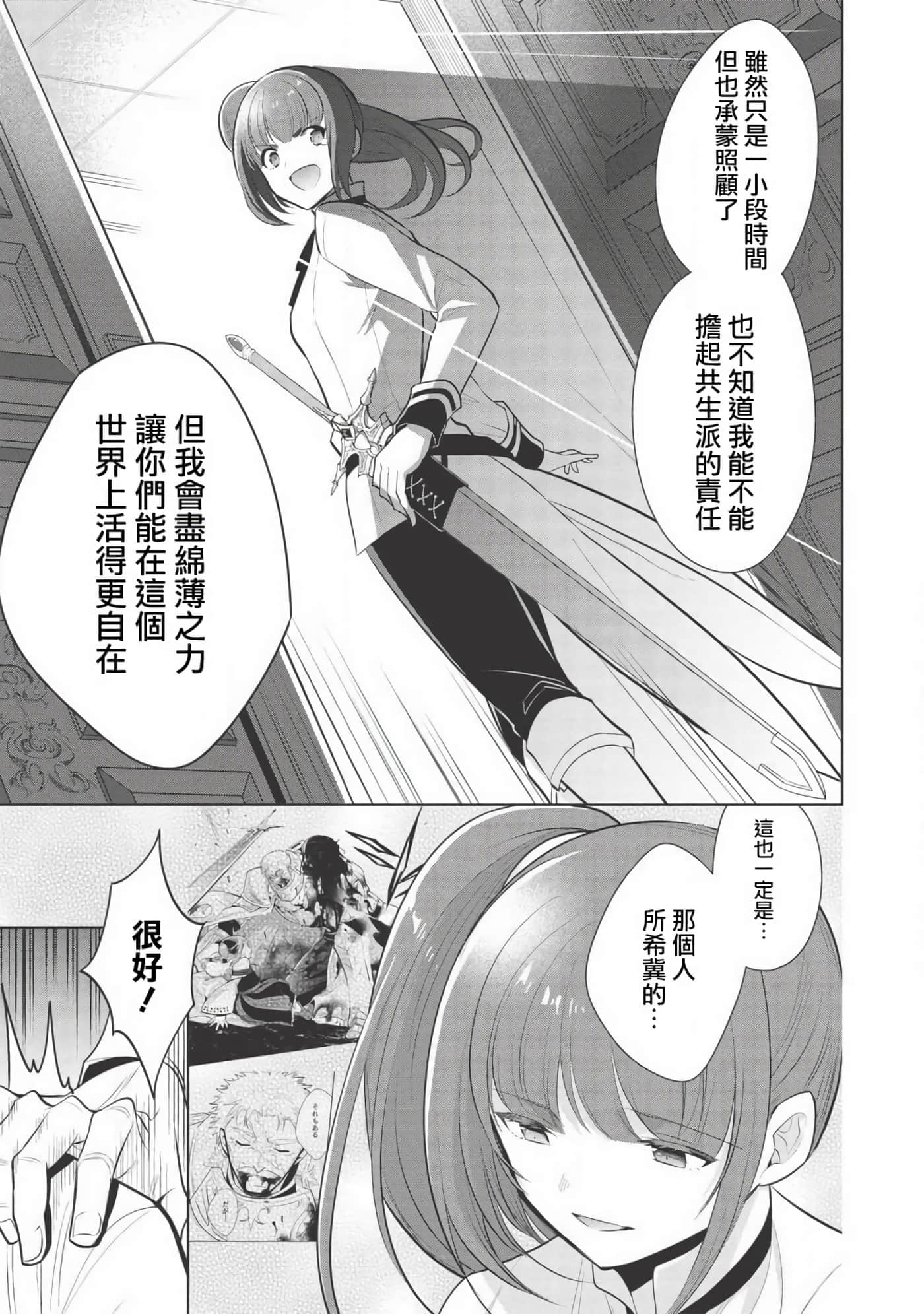 魔奴嫁【1-72话 65-72是生肉】【魔王の俺が奴隷エルフを嫁にしたんだが、どう愛でればいい／身為魔王的我娶了奴隸精靈為妻，該如何表白我的愛】-24