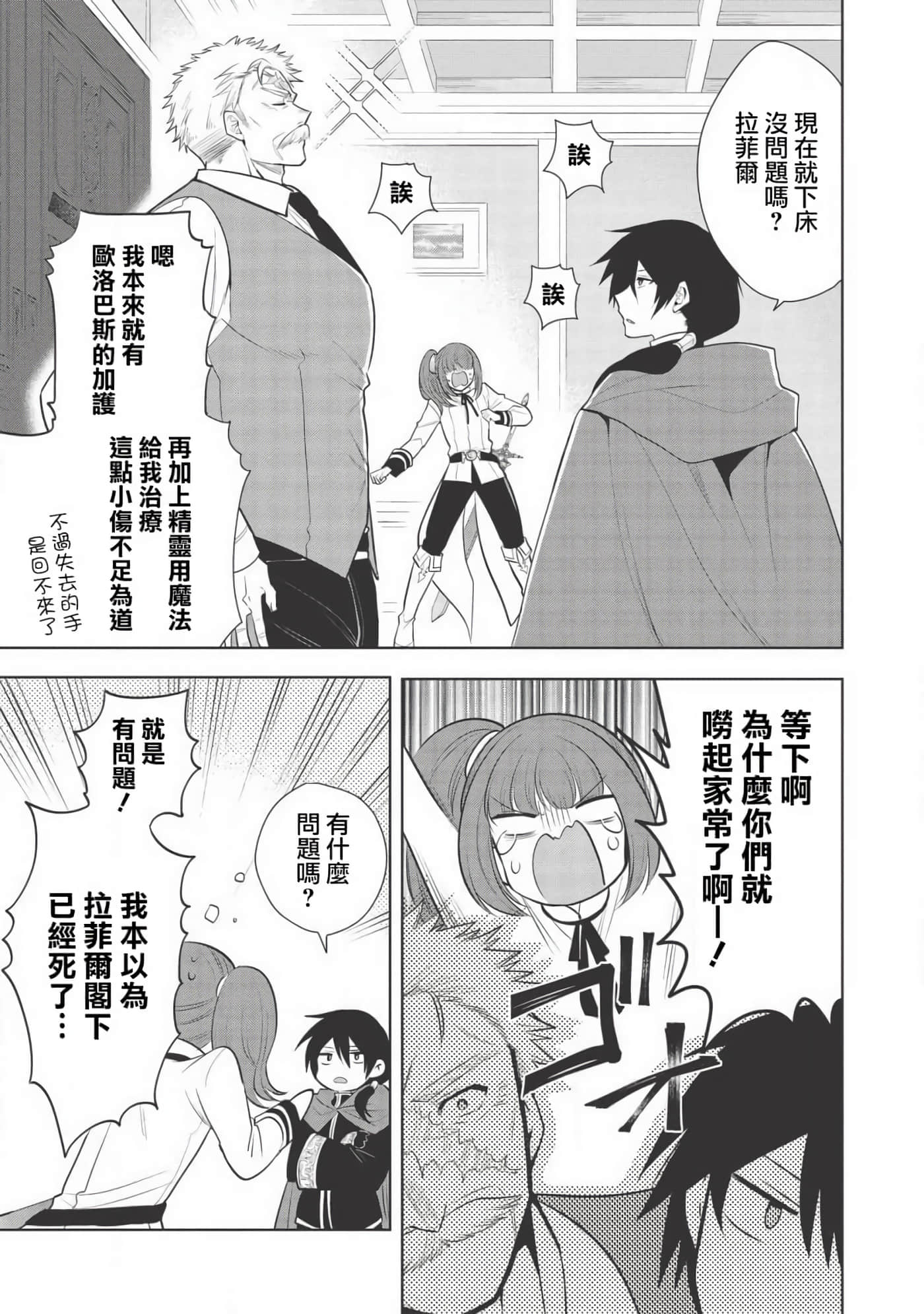 魔奴嫁【1-72话 65-72是生肉】【魔王の俺が奴隷エルフを嫁にしたんだが、どう愛でればいい／身為魔王的我娶了奴隸精靈為妻，該如何表白我的愛】-24