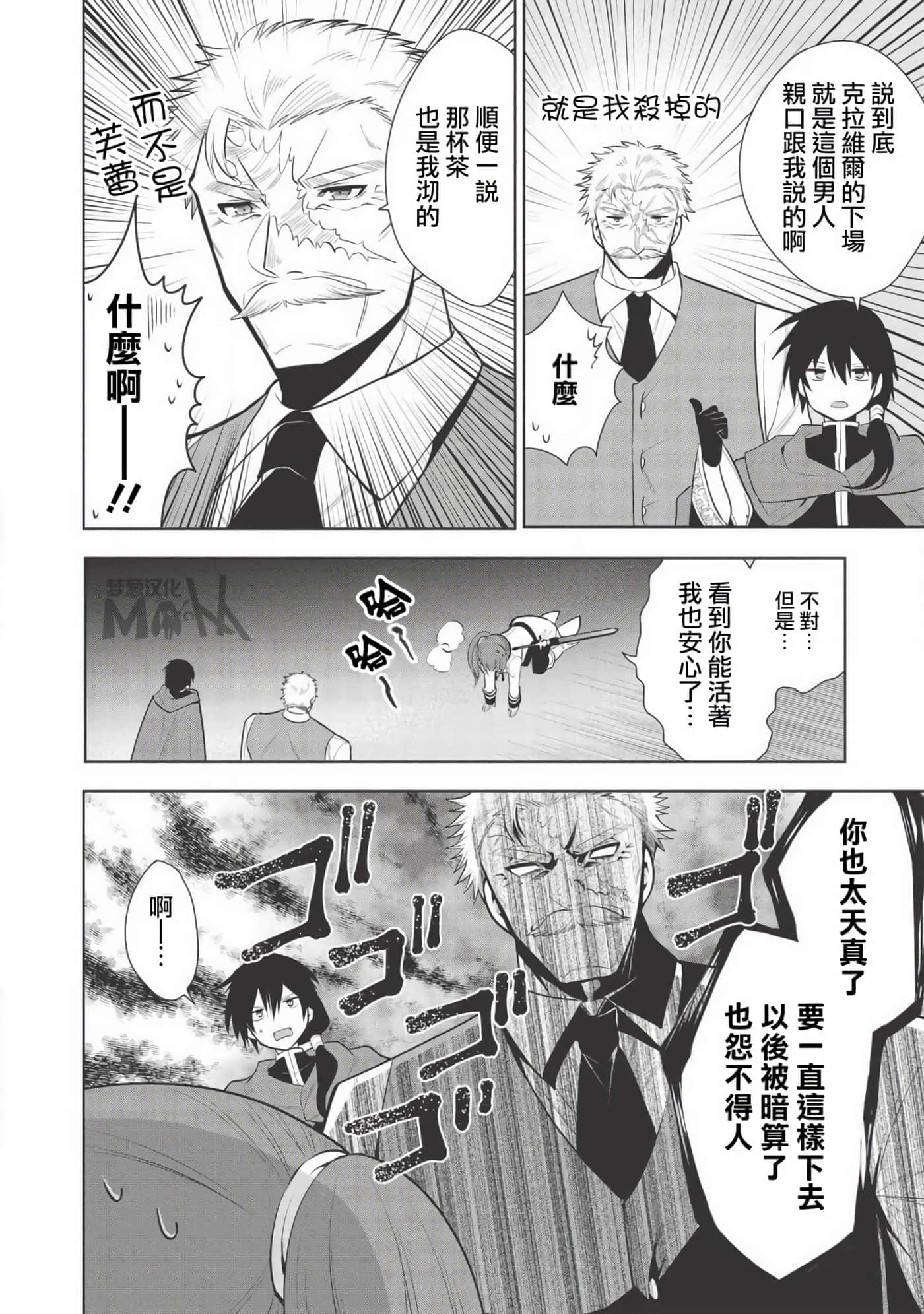 魔奴嫁【1-72话 65-72是生肉】【魔王の俺が奴隷エルフを嫁にしたんだが、どう愛でればいい／身為魔王的我娶了奴隸精靈為妻，該如何表白我的愛】-24