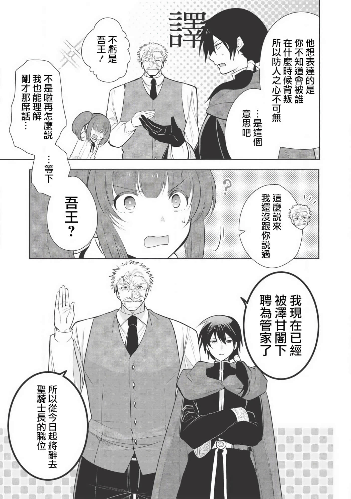 魔奴嫁【1-72话 65-72是生肉】【魔王の俺が奴隷エルフを嫁にしたんだが、どう愛でればいい／身為魔王的我娶了奴隸精靈為妻，該如何表白我的愛】-24