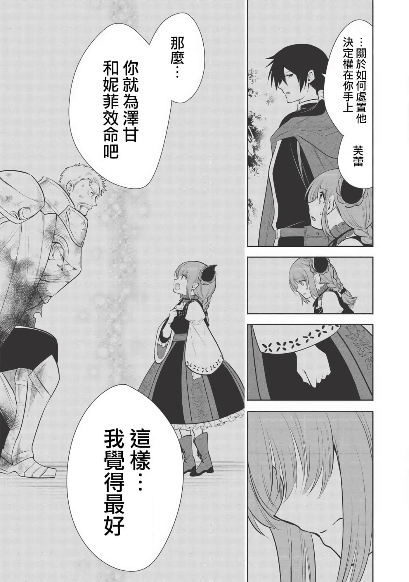 魔奴嫁【1-72话 65-72是生肉】【魔王の俺が奴隷エルフを嫁にしたんだが、どう愛でればいい／身為魔王的我娶了奴隸精靈為妻，該如何表白我的愛】-24