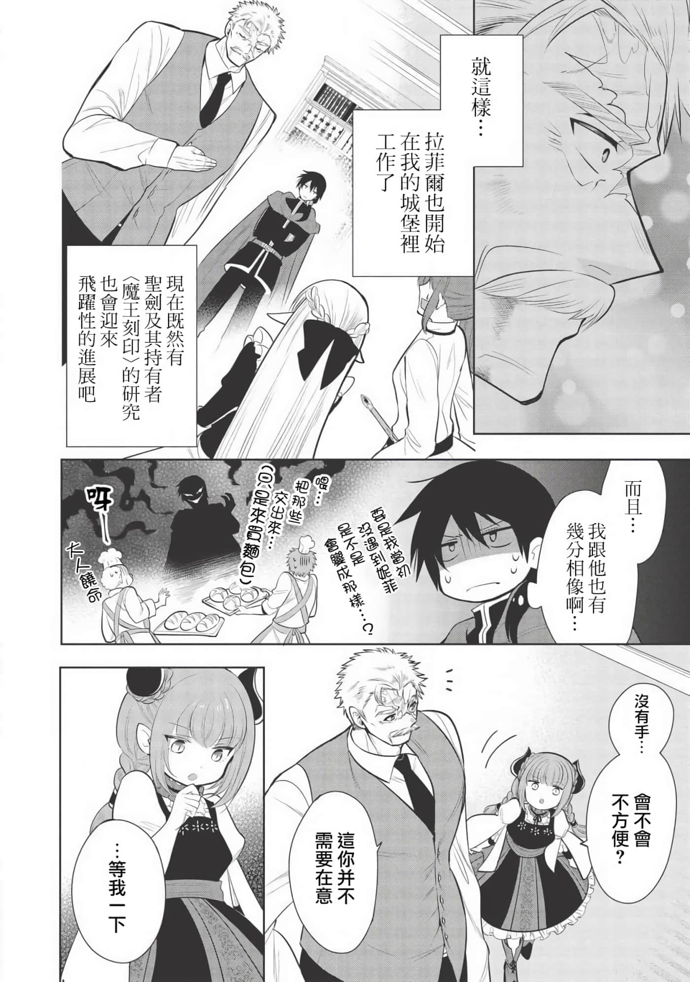 魔奴嫁【1-72话 65-72是生肉】【魔王の俺が奴隷エルフを嫁にしたんだが、どう愛でればいい／身為魔王的我娶了奴隸精靈為妻，該如何表白我的愛】-24