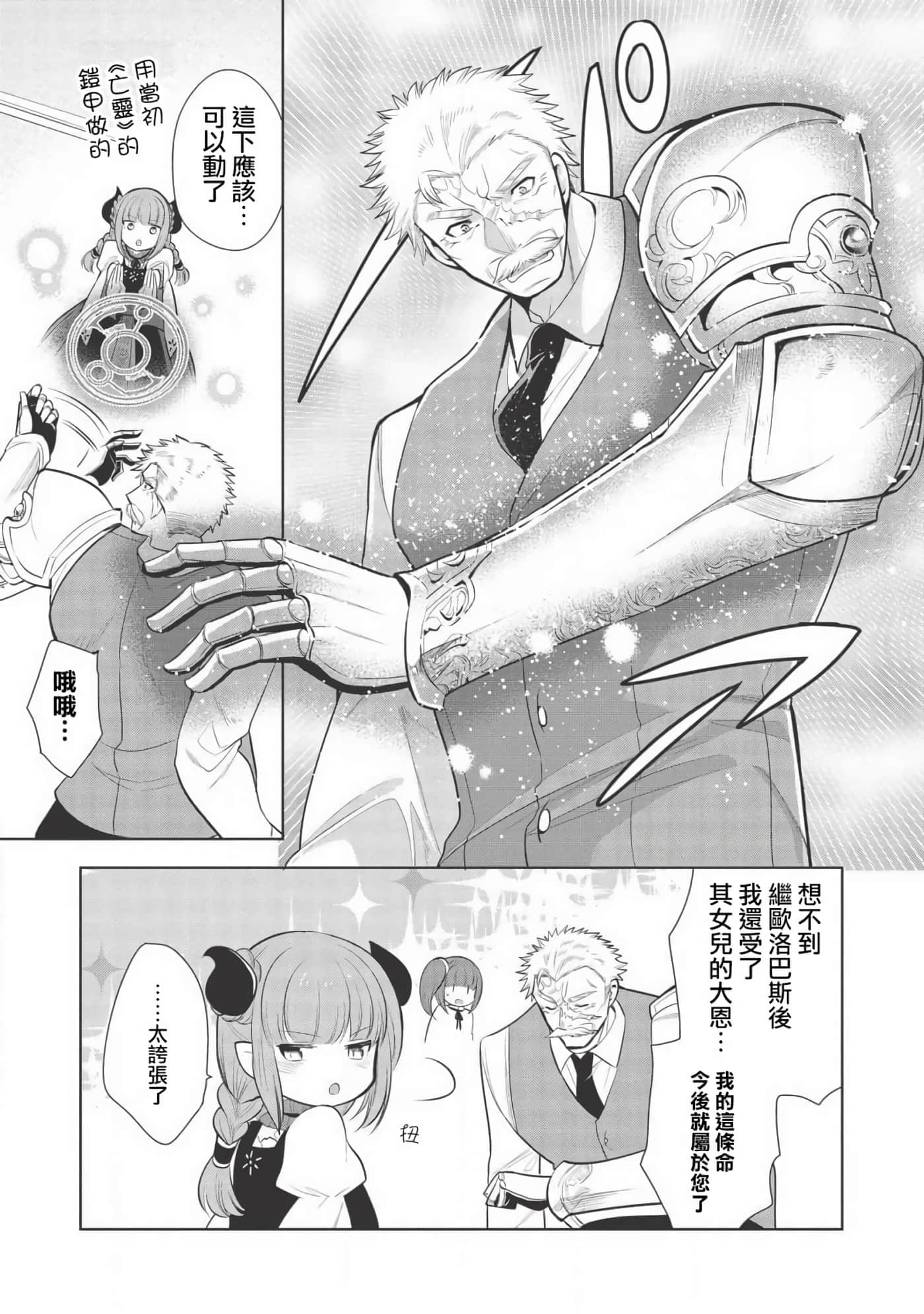 魔奴嫁【1-72话 65-72是生肉】【魔王の俺が奴隷エルフを嫁にしたんだが、どう愛でればいい／身為魔王的我娶了奴隸精靈為妻，該如何表白我的愛】-24