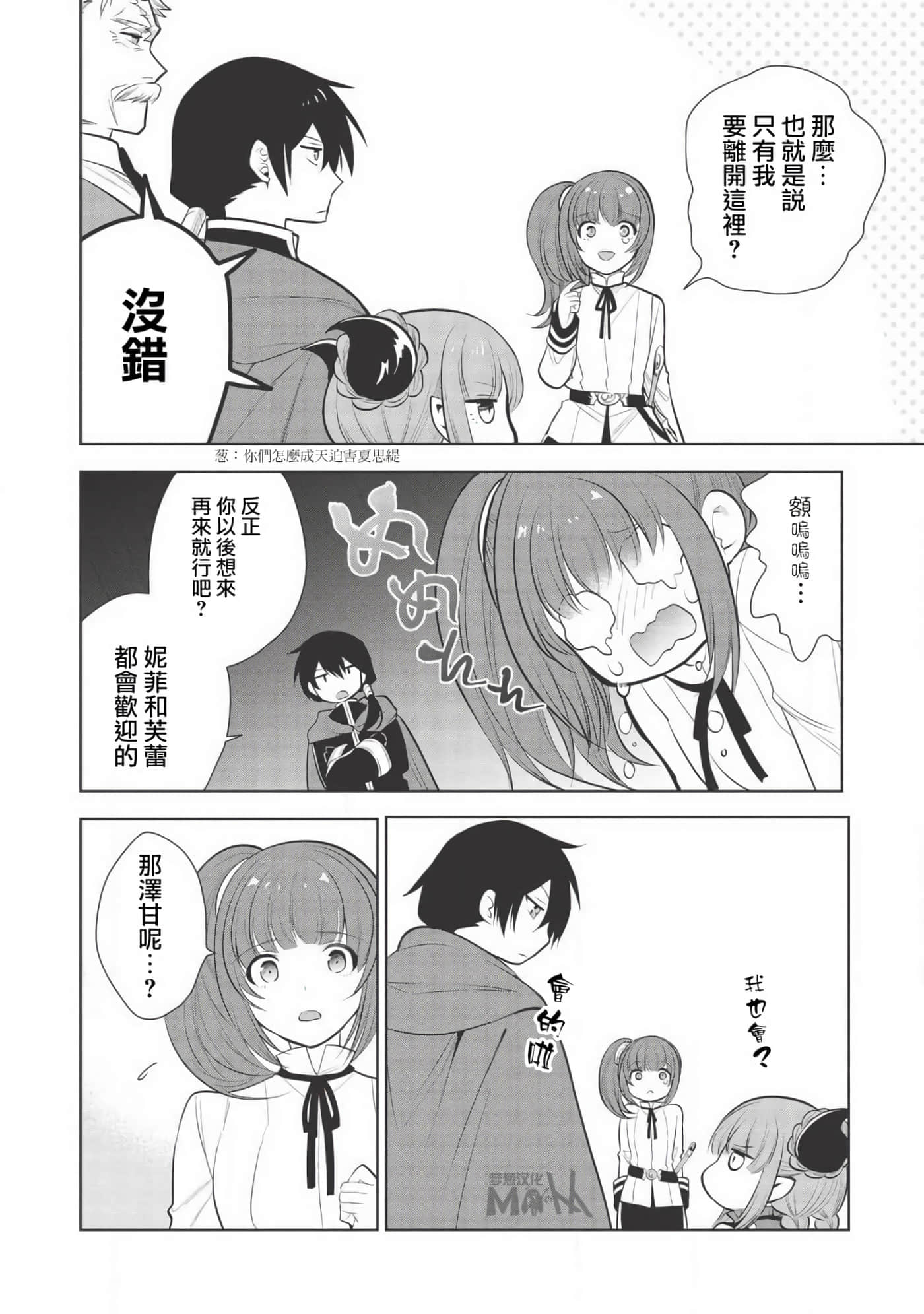 魔奴嫁【1-72话 65-72是生肉】【魔王の俺が奴隷エルフを嫁にしたんだが、どう愛でればいい／身為魔王的我娶了奴隸精靈為妻，該如何表白我的愛】-24