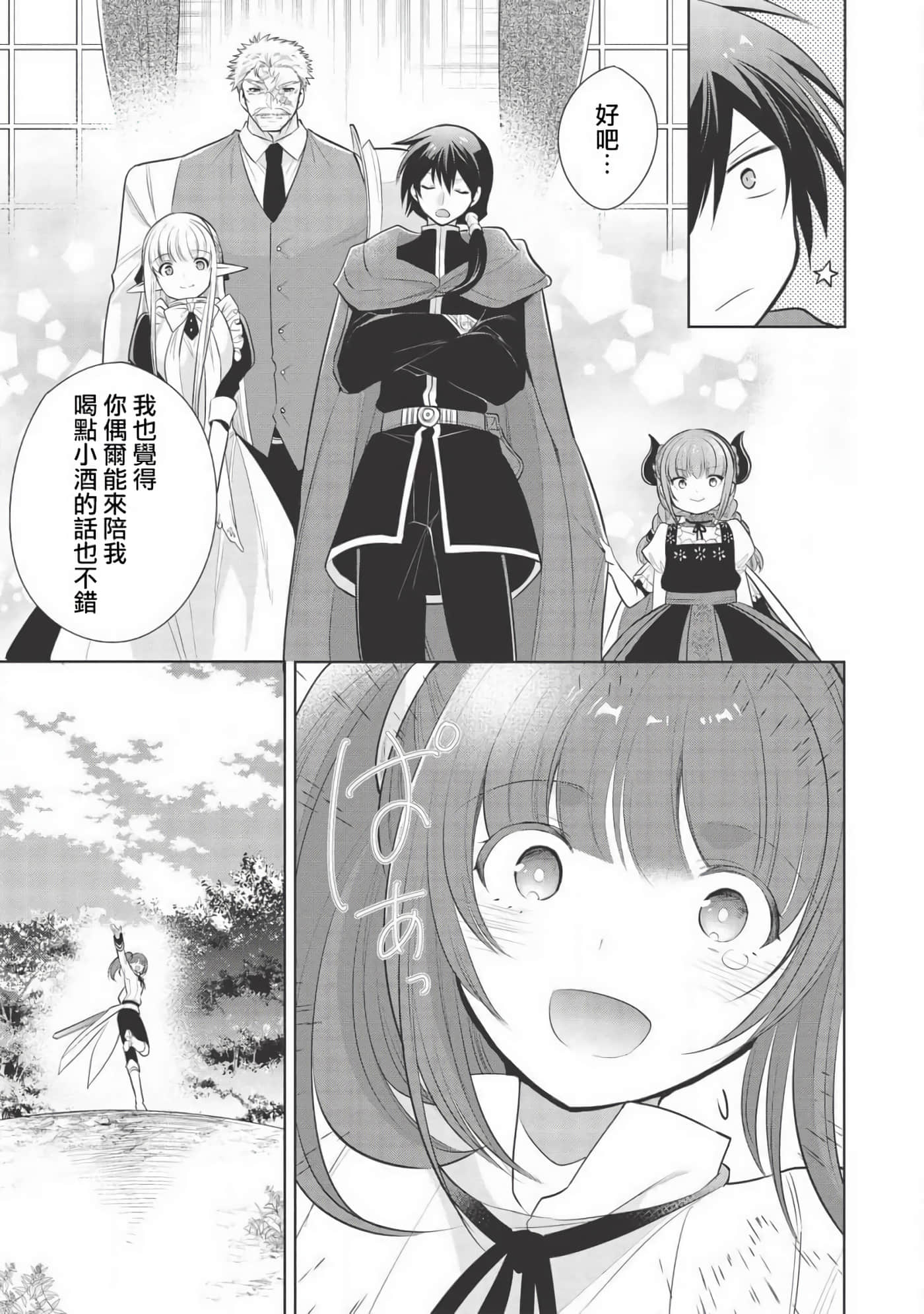 魔奴嫁【1-72话 65-72是生肉】【魔王の俺が奴隷エルフを嫁にしたんだが、どう愛でればいい／身為魔王的我娶了奴隸精靈為妻，該如何表白我的愛】-24