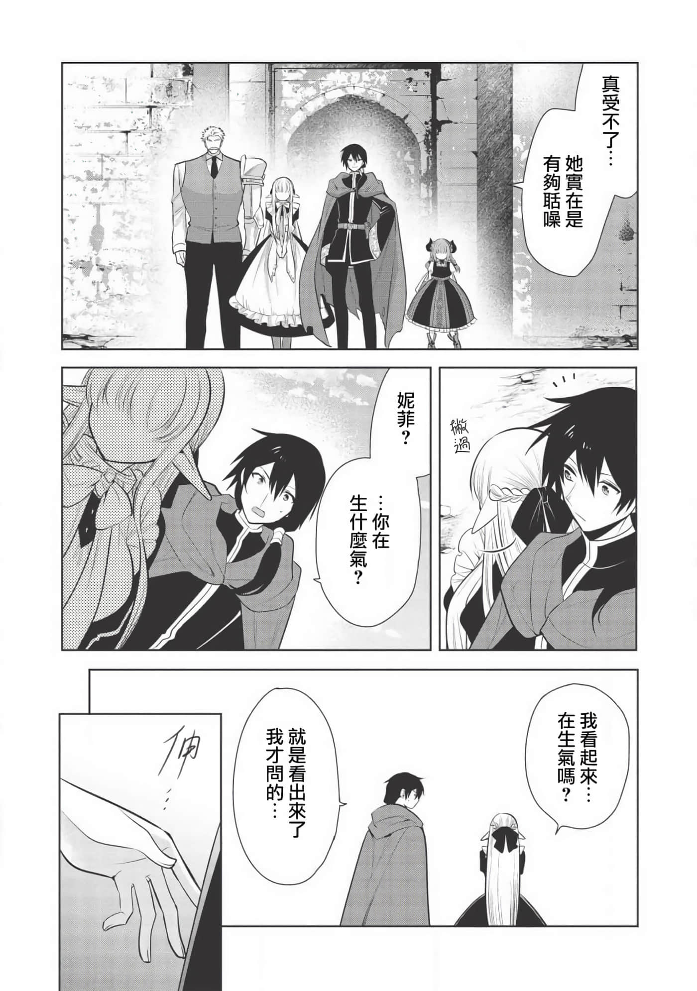 魔奴嫁【1-72话 65-72是生肉】【魔王の俺が奴隷エルフを嫁にしたんだが、どう愛でればいい／身為魔王的我娶了奴隸精靈為妻，該如何表白我的愛】-24