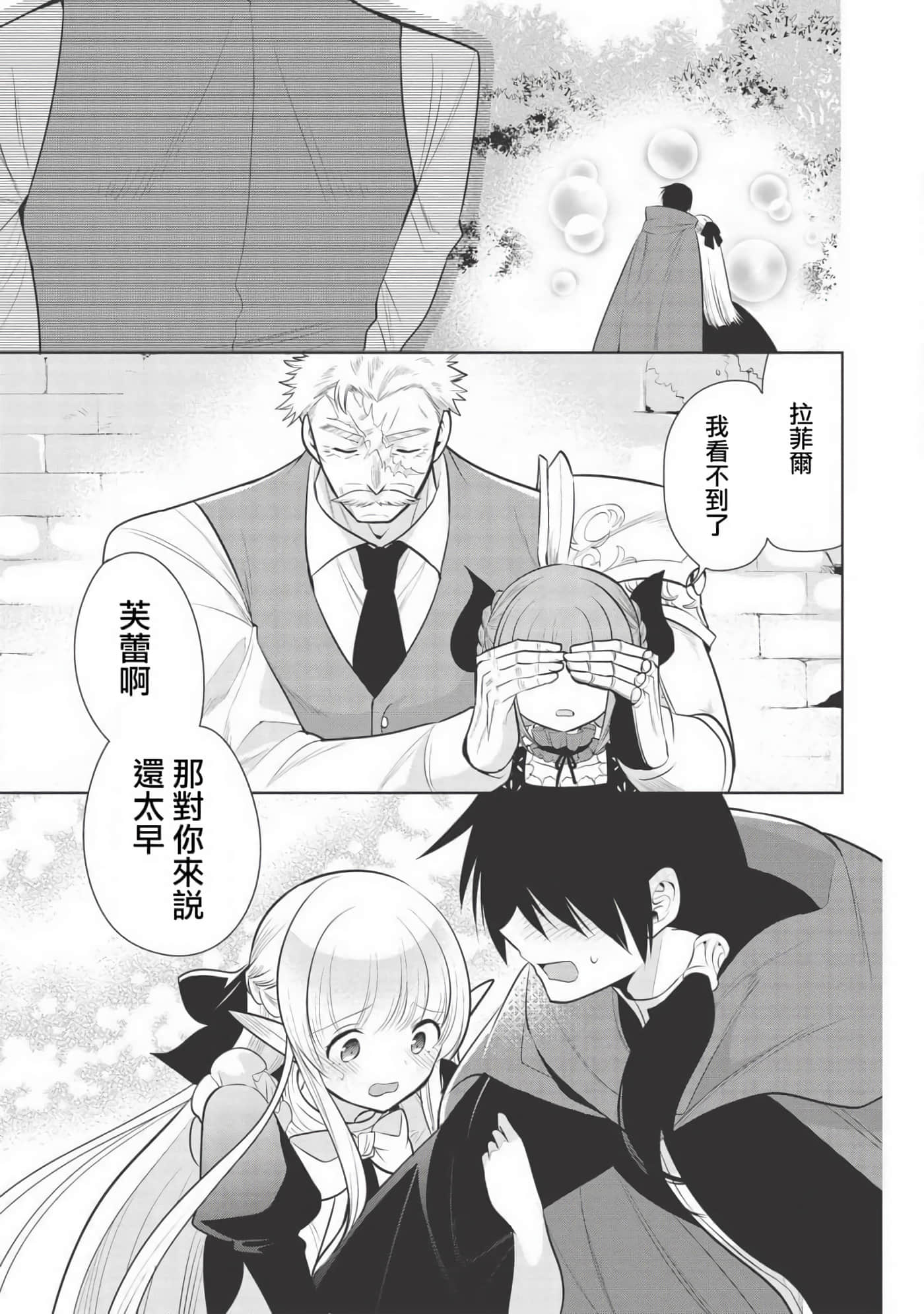 魔奴嫁【1-72话 65-72是生肉】【魔王の俺が奴隷エルフを嫁にしたんだが、どう愛でればいい／身為魔王的我娶了奴隸精靈為妻，該如何表白我的愛】-24