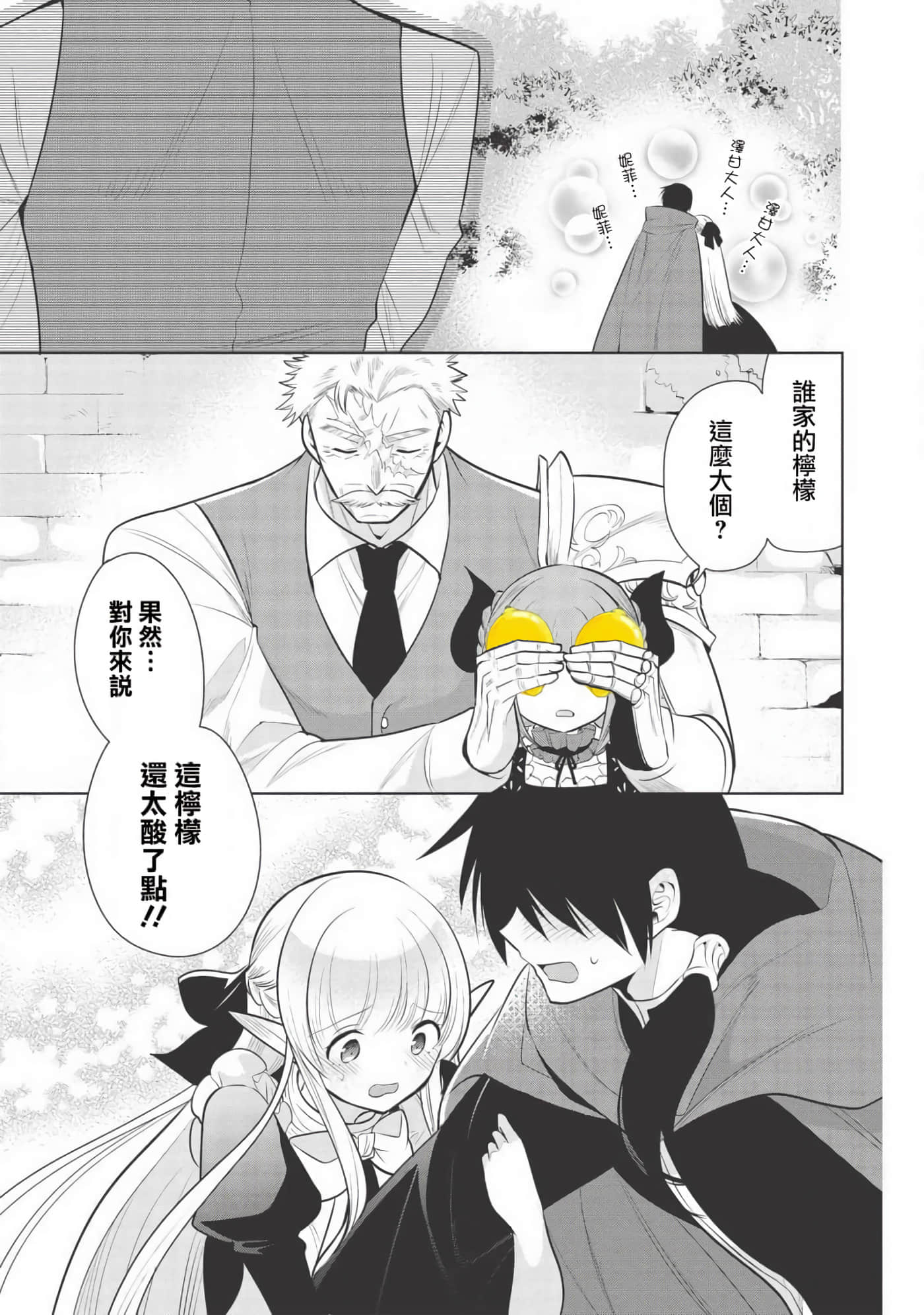 魔奴嫁【1-72话 65-72是生肉】【魔王の俺が奴隷エルフを嫁にしたんだが、どう愛でればいい／身為魔王的我娶了奴隸精靈為妻，該如何表白我的愛】-24