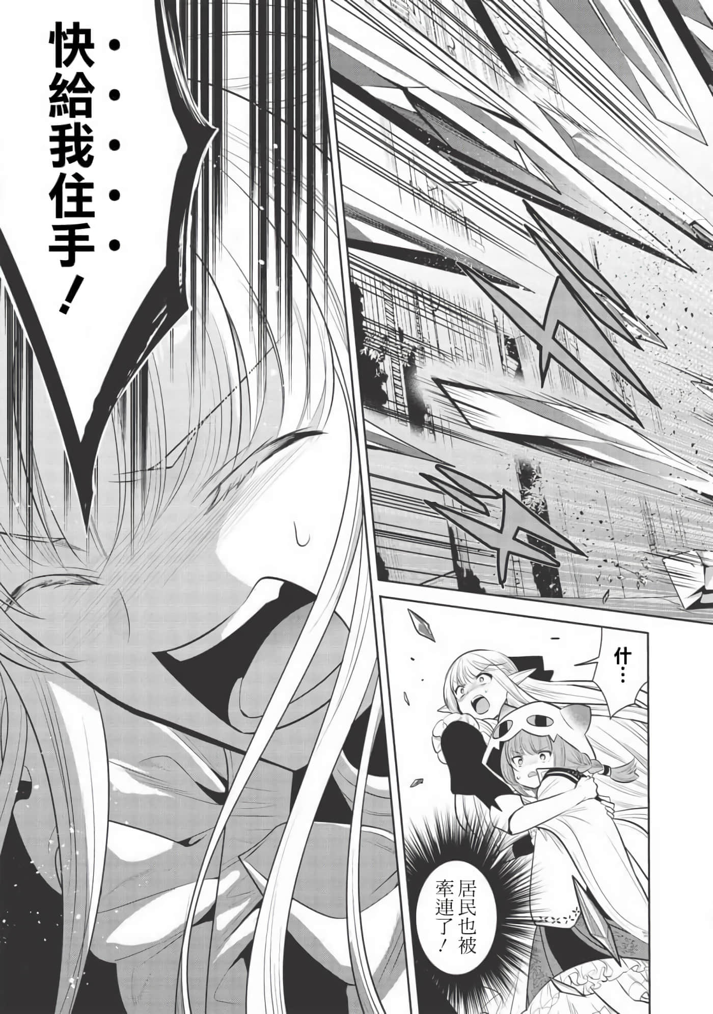 魔奴嫁【1-72话 65-72是生肉】【魔王の俺が奴隷エルフを嫁にしたんだが、どう愛でればいい／身為魔王的我娶了奴隸精靈為妻，該如何表白我的愛】-25