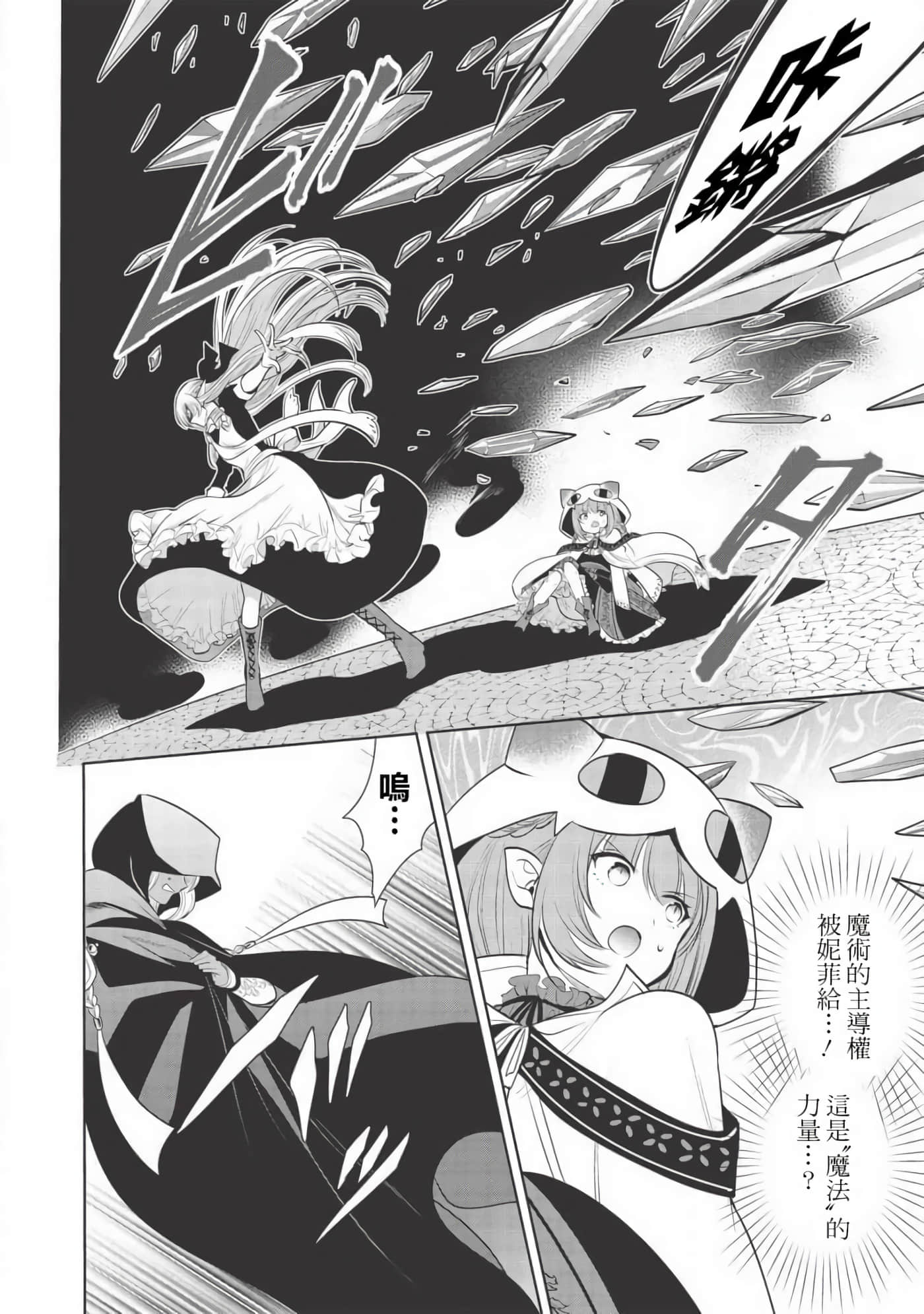 魔奴嫁【1-72话 65-72是生肉】【魔王の俺が奴隷エルフを嫁にしたんだが、どう愛でればいい／身為魔王的我娶了奴隸精靈為妻，該如何表白我的愛】-25