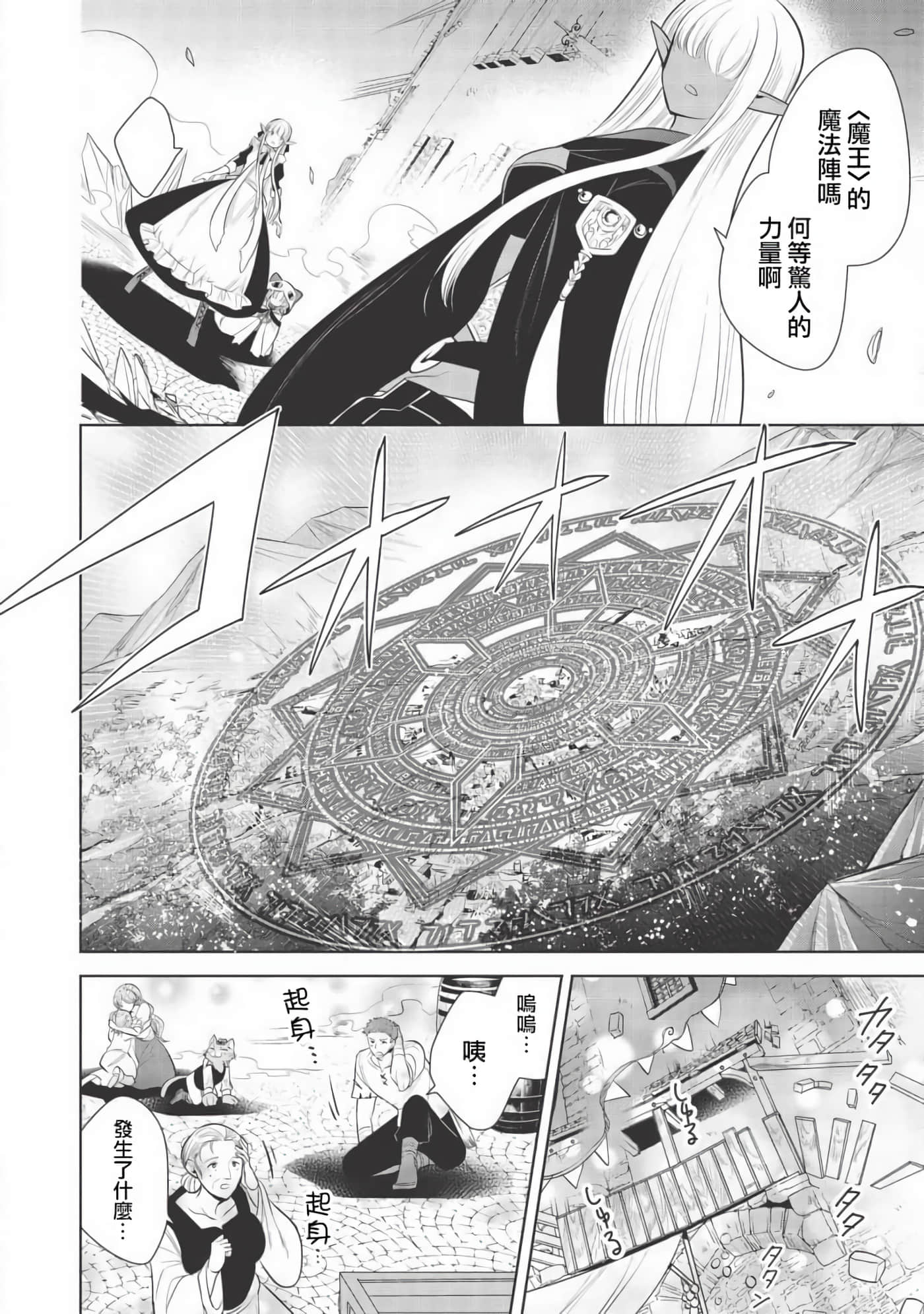 魔奴嫁【1-72话 65-72是生肉】【魔王の俺が奴隷エルフを嫁にしたんだが、どう愛でればいい／身為魔王的我娶了奴隸精靈為妻，該如何表白我的愛】-25