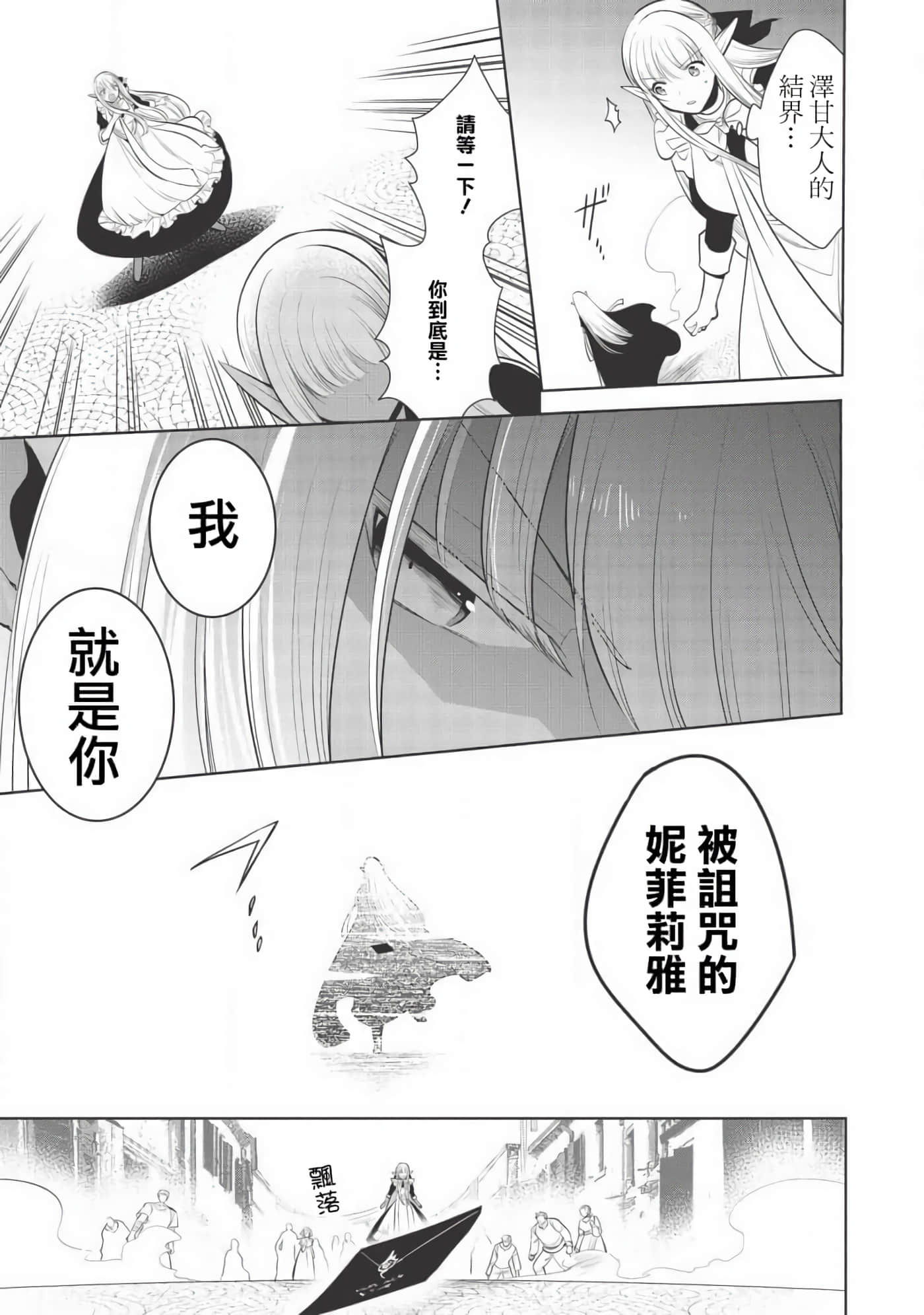 魔奴嫁【1-72话 65-72是生肉】【魔王の俺が奴隷エルフを嫁にしたんだが、どう愛でればいい／身為魔王的我娶了奴隸精靈為妻，該如何表白我的愛】-25