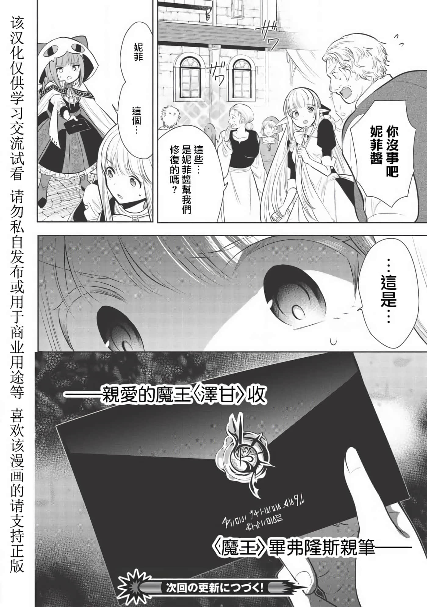 魔奴嫁【1-72话 65-72是生肉】【魔王の俺が奴隷エルフを嫁にしたんだが、どう愛でればいい／身為魔王的我娶了奴隸精靈為妻，該如何表白我的愛】-25