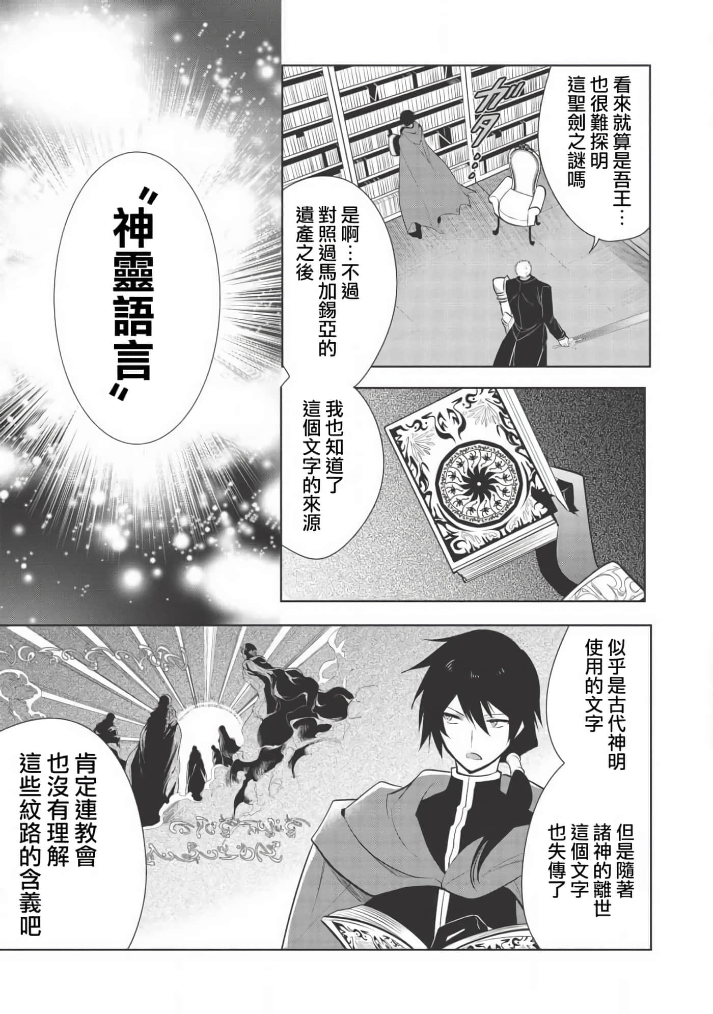 魔奴嫁【1-72话 65-72是生肉】【魔王の俺が奴隷エルフを嫁にしたんだが、どう愛でればいい／身為魔王的我娶了奴隸精靈為妻，該如何表白我的愛】-26