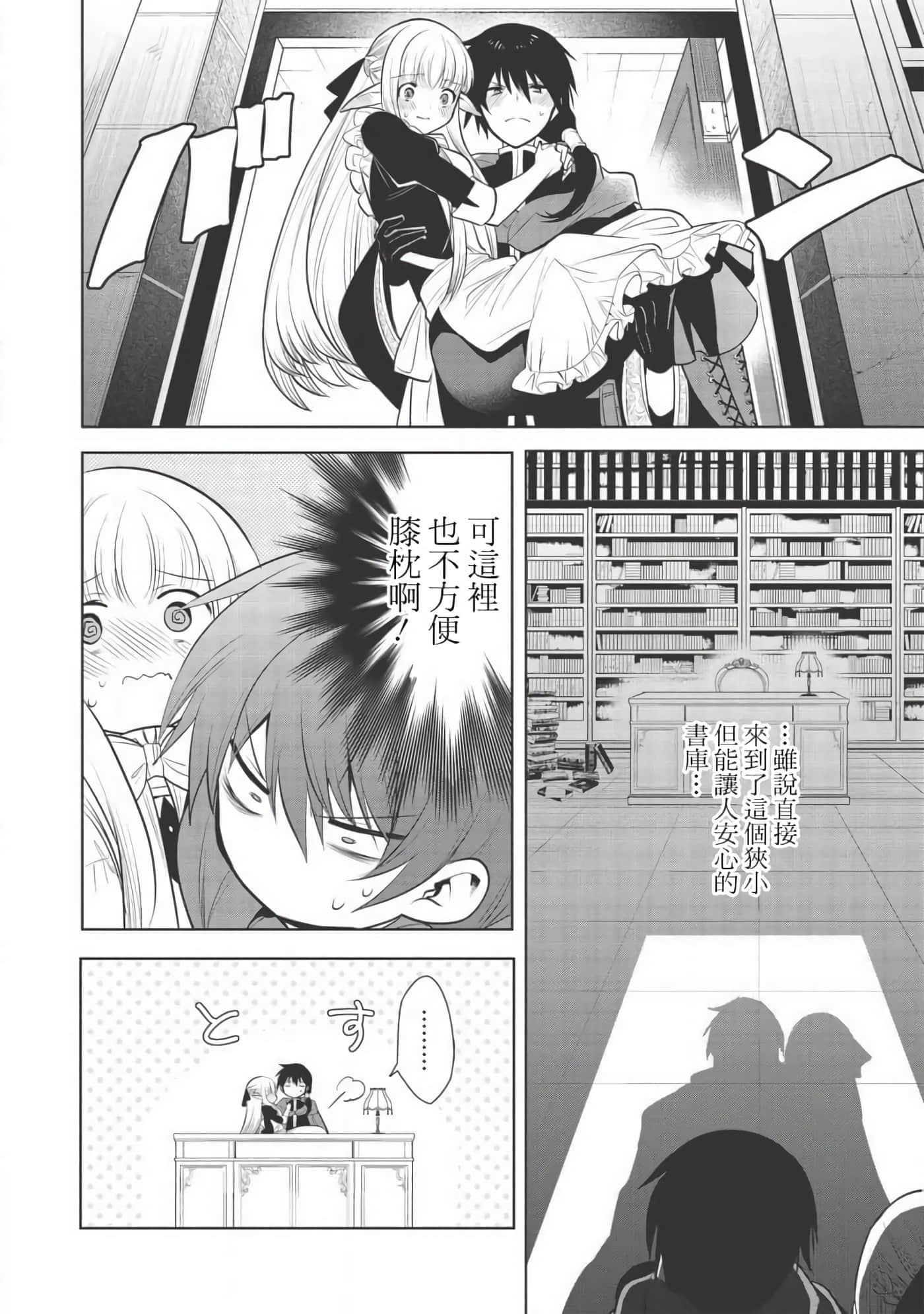 魔奴嫁【1-72话 65-72是生肉】【魔王の俺が奴隷エルフを嫁にしたんだが、どう愛でればいい／身為魔王的我娶了奴隸精靈為妻，該如何表白我的愛】-26