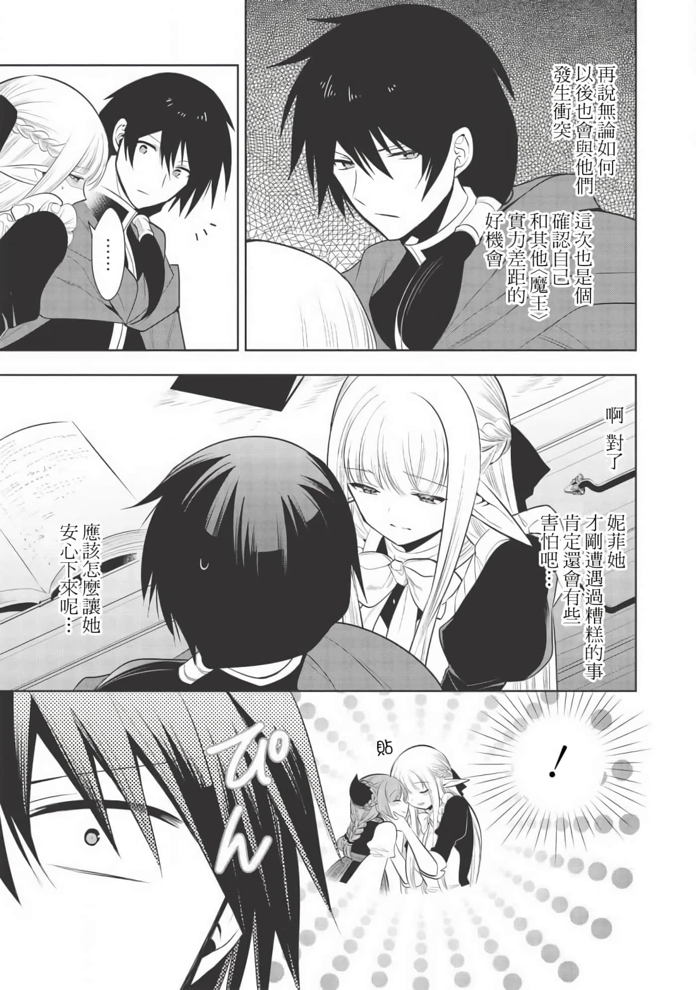 魔奴嫁【1-72话 65-72是生肉】【魔王の俺が奴隷エルフを嫁にしたんだが、どう愛でればいい／身為魔王的我娶了奴隸精靈為妻，該如何表白我的愛】-26