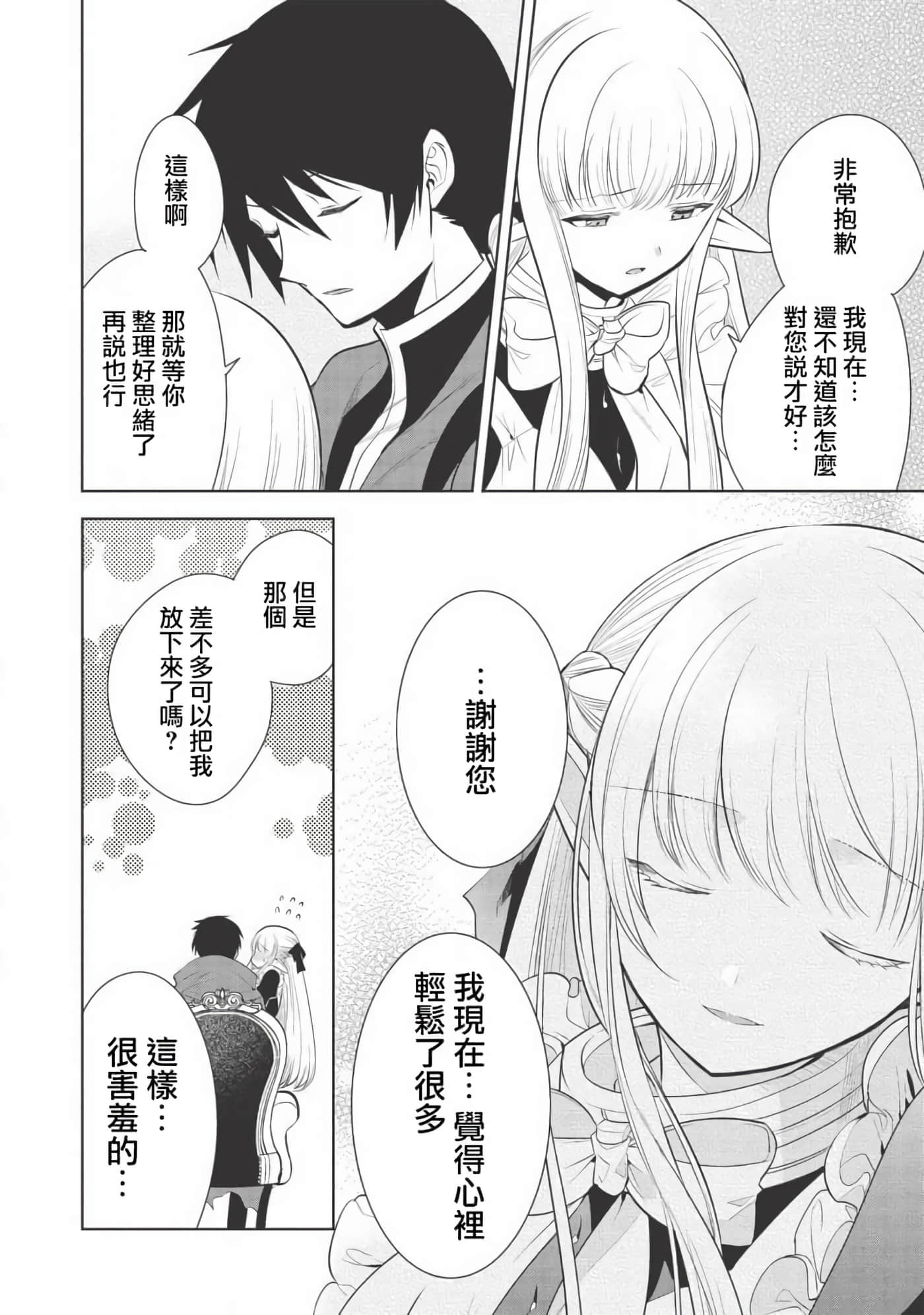 魔奴嫁【1-72话 65-72是生肉】【魔王の俺が奴隷エルフを嫁にしたんだが、どう愛でればいい／身為魔王的我娶了奴隸精靈為妻，該如何表白我的愛】-26