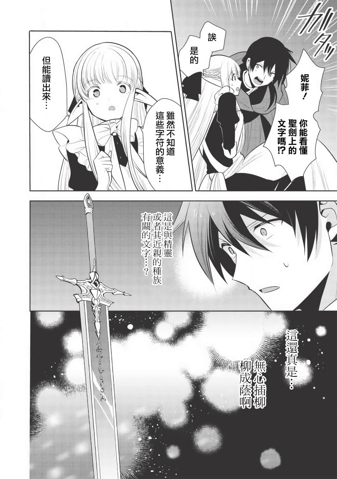 魔奴嫁【1-72话 65-72是生肉】【魔王の俺が奴隷エルフを嫁にしたんだが、どう愛でればいい／身為魔王的我娶了奴隸精靈為妻，該如何表白我的愛】-26