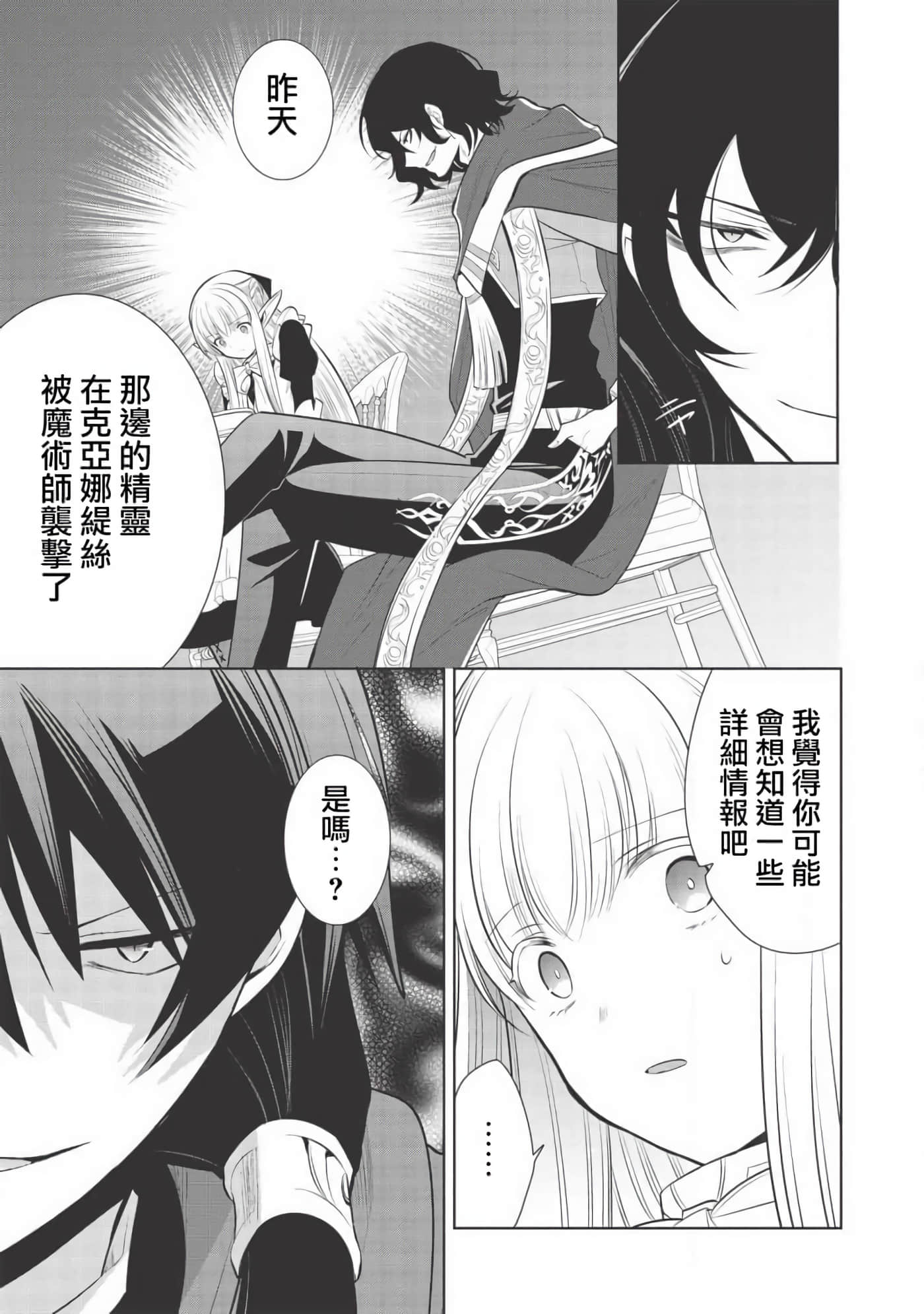 魔奴嫁【1-72话 65-72是生肉】【魔王の俺が奴隷エルフを嫁にしたんだが、どう愛でればいい／身為魔王的我娶了奴隸精靈為妻，該如何表白我的愛】-26