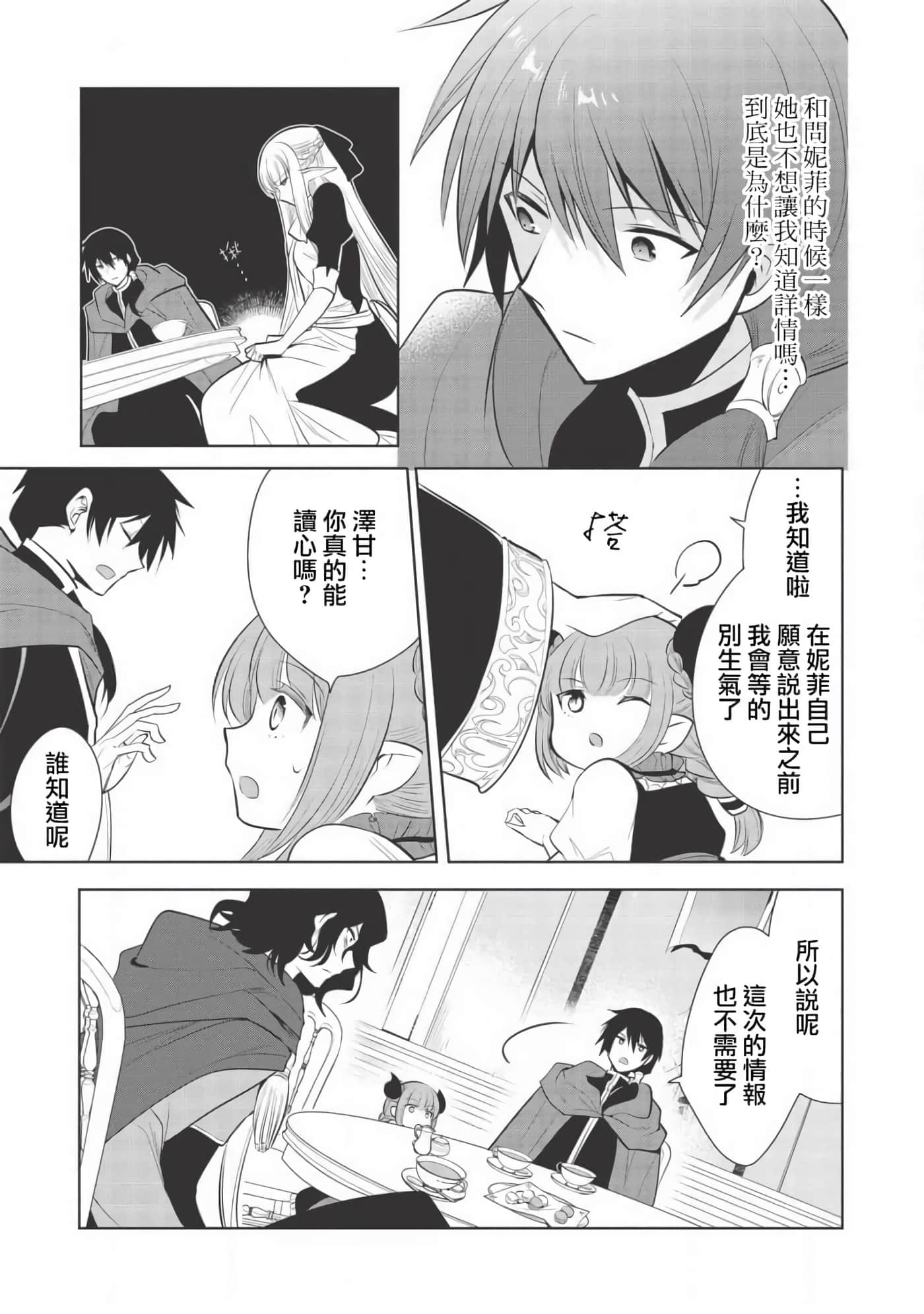 魔奴嫁【1-72话 65-72是生肉】【魔王の俺が奴隷エルフを嫁にしたんだが、どう愛でればいい／身為魔王的我娶了奴隸精靈為妻，該如何表白我的愛】-26