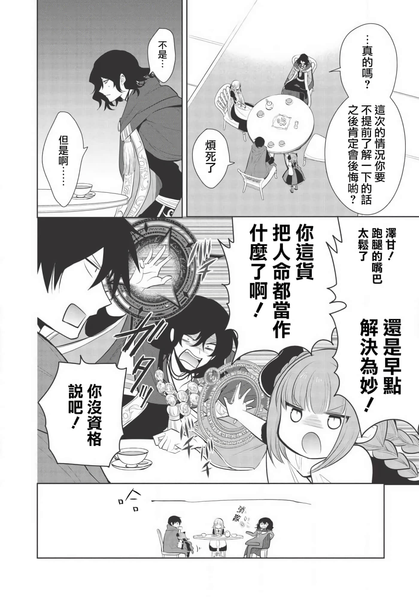 魔奴嫁【1-72话 65-72是生肉】【魔王の俺が奴隷エルフを嫁にしたんだが、どう愛でればいい／身為魔王的我娶了奴隸精靈為妻，該如何表白我的愛】-26