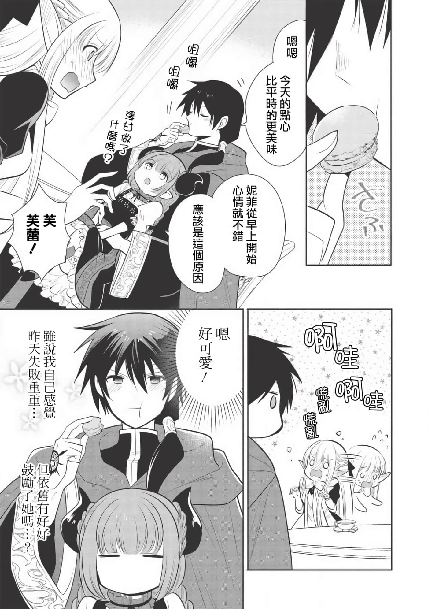 魔奴嫁【1-72话 65-72是生肉】【魔王の俺が奴隷エルフを嫁にしたんだが、どう愛でればいい／身為魔王的我娶了奴隸精靈為妻，該如何表白我的愛】-26