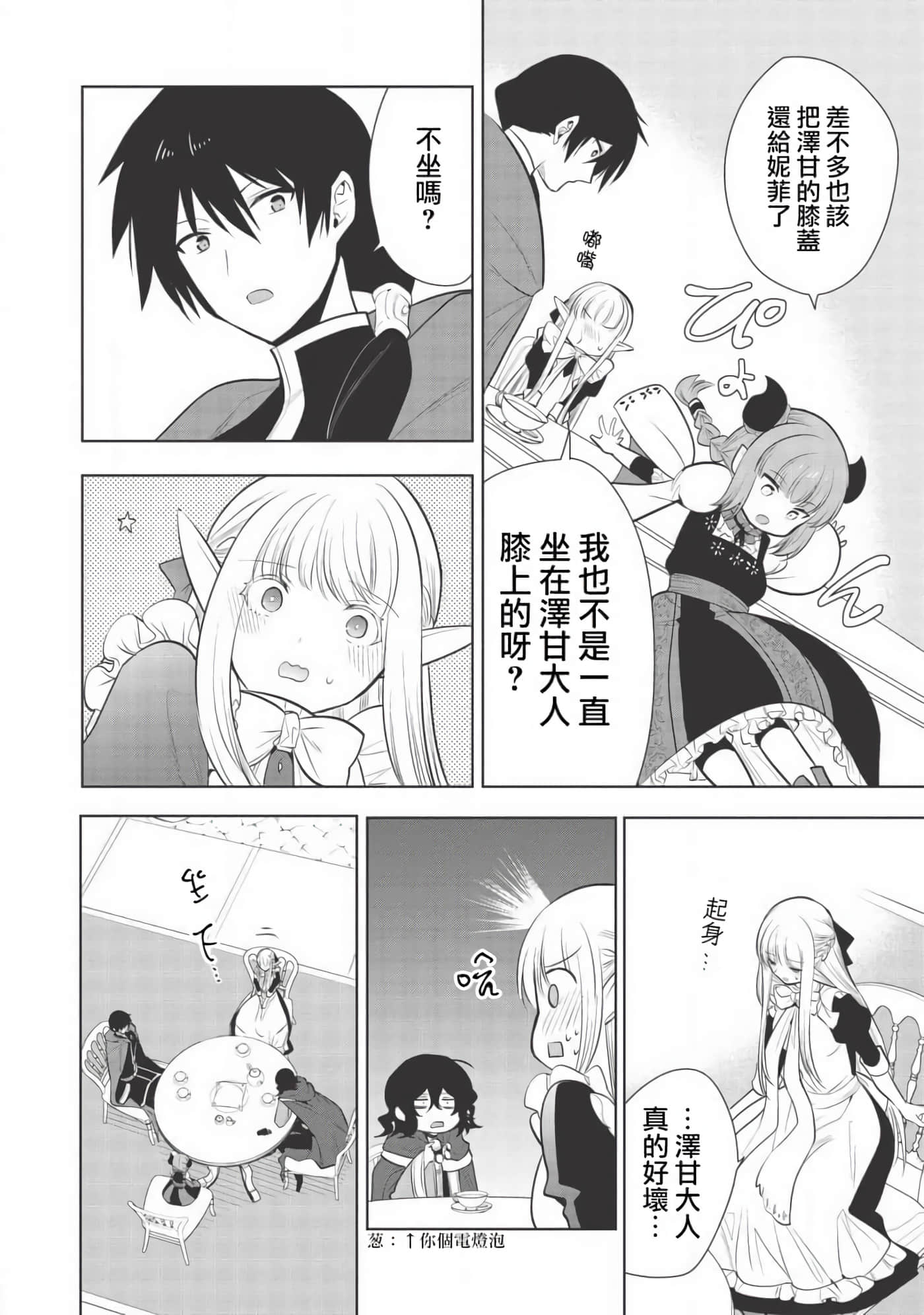 魔奴嫁【1-72话 65-72是生肉】【魔王の俺が奴隷エルフを嫁にしたんだが、どう愛でればいい／身為魔王的我娶了奴隸精靈為妻，該如何表白我的愛】-26